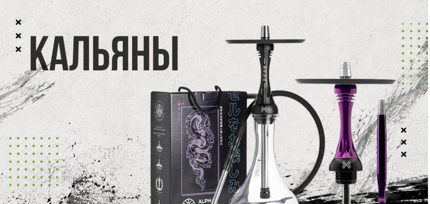Кальяны