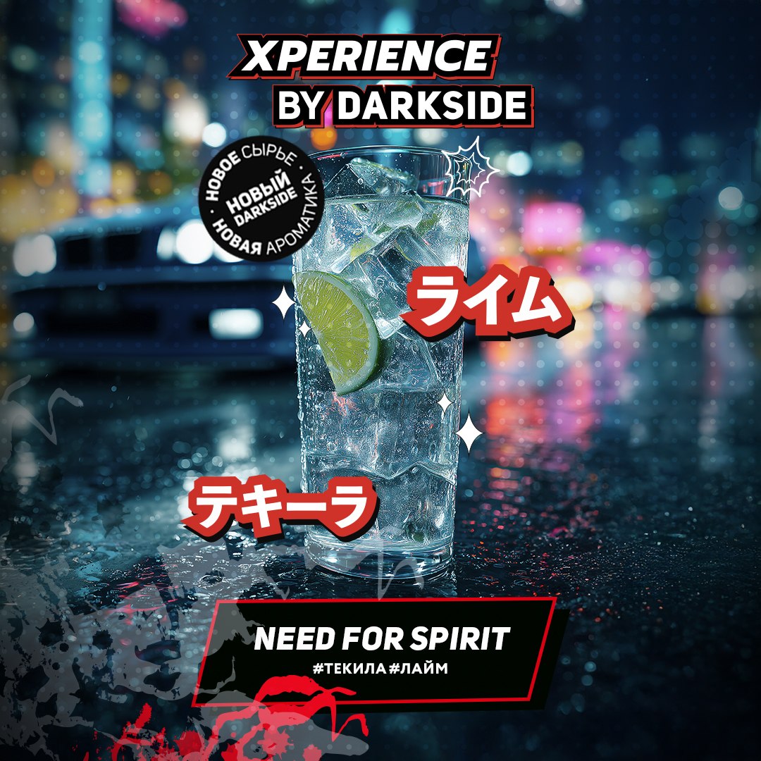 картинка Табак Darkside Xperience - Need For Spirit 30 гр. от магазина BigSmoke