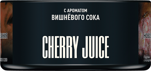 картинка Табак Must Have - С Ароматом Вишнёвого Сока (Cherry Juice) 125 гр. от магазина BigSmoke