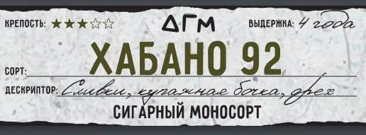 картинка Табак Dogma 100% - Хабано 92 80 гр. от магазина BigSmoke