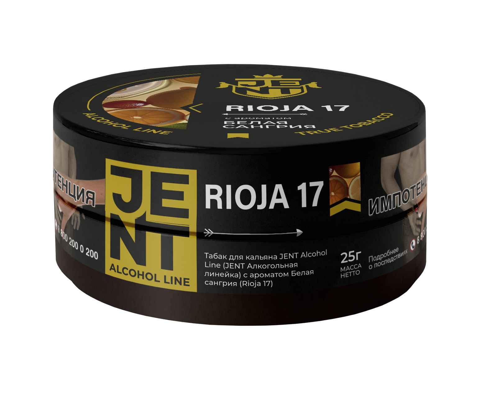 картинка Табак Jent - Белая сангрия (Rioja 17) 25 гр. от магазина BigSmoke