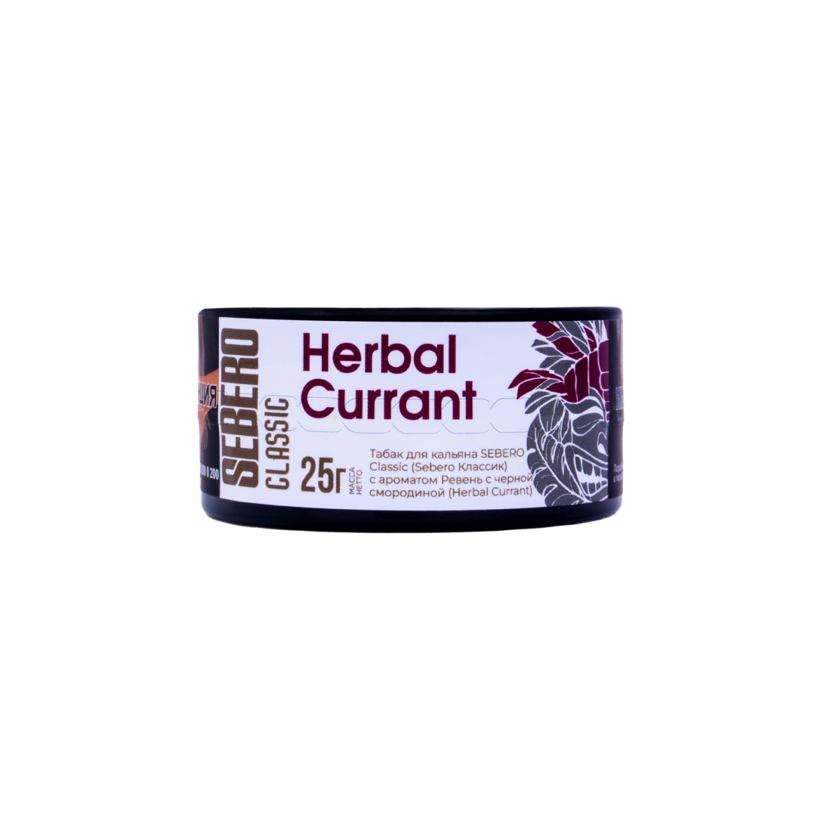 картинка Табак Sebero - Ревень c черной смородиной (Herbal Currant) 25 гр. от магазина BigSmoke