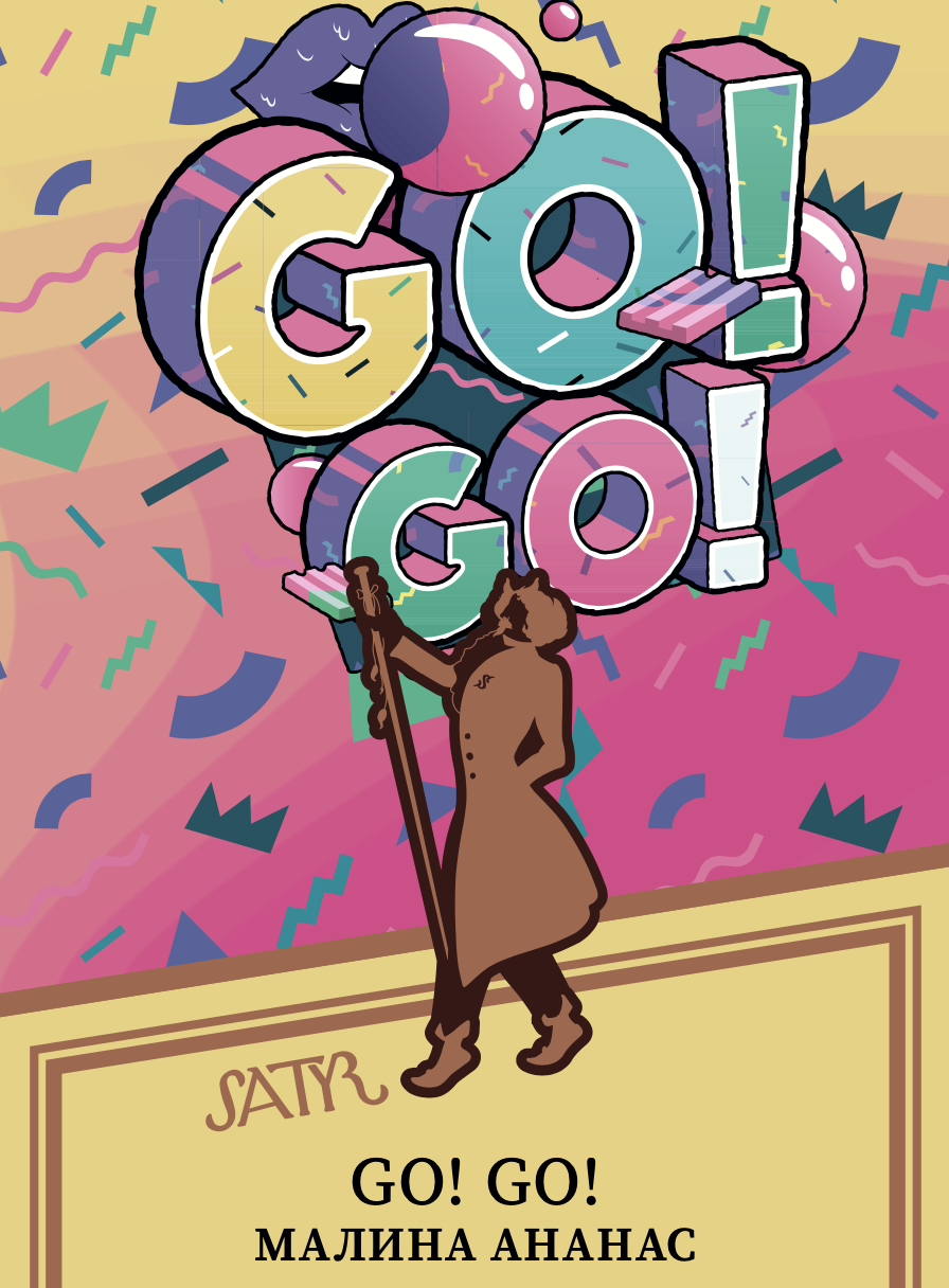 картинка Табак Satyr - GO! GO! 25 гр. от магазина BigSmoke