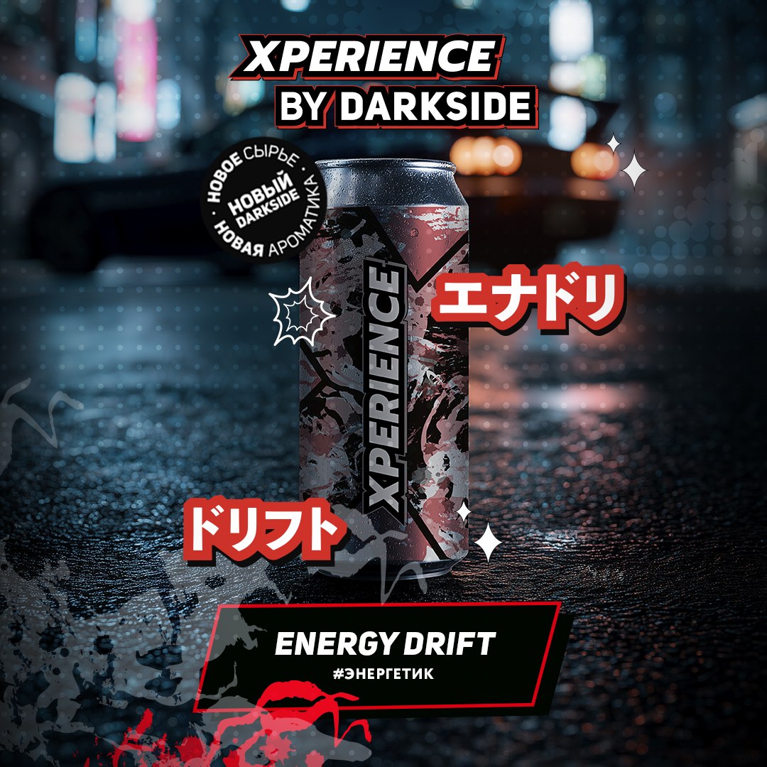 картинка Табак Darkside Xperience - Energy Drift 250 гр. от магазина BigSmoke