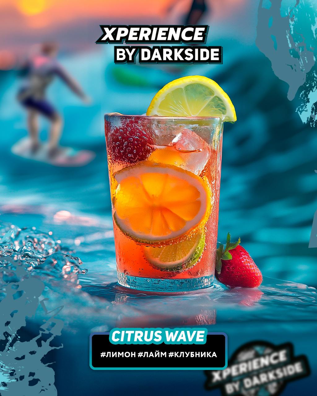 картинка Табак Darkside Xperience - Citrus Wave 250 гр. от магазина BigSmoke