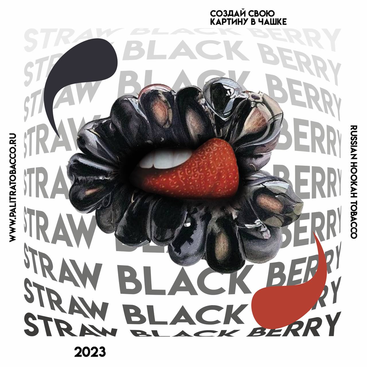 картинка Табак Palitra - Straw Black Berry (Земляника Ежевика) 200 гр. от магазина BigSmoke