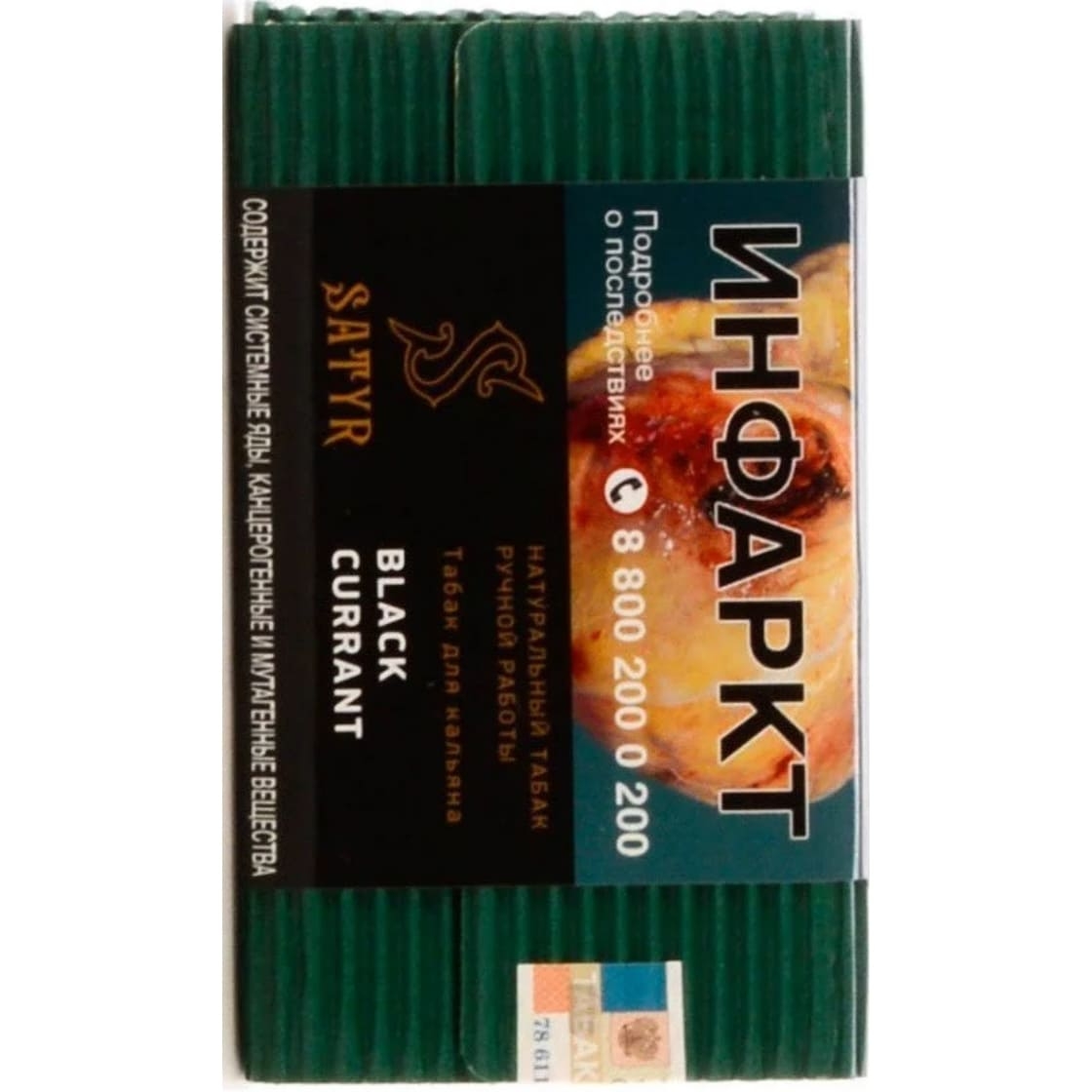 картинка Табак Satyr - Black Currant (Черная Смородина) 100 гр. от магазина BigSmoke