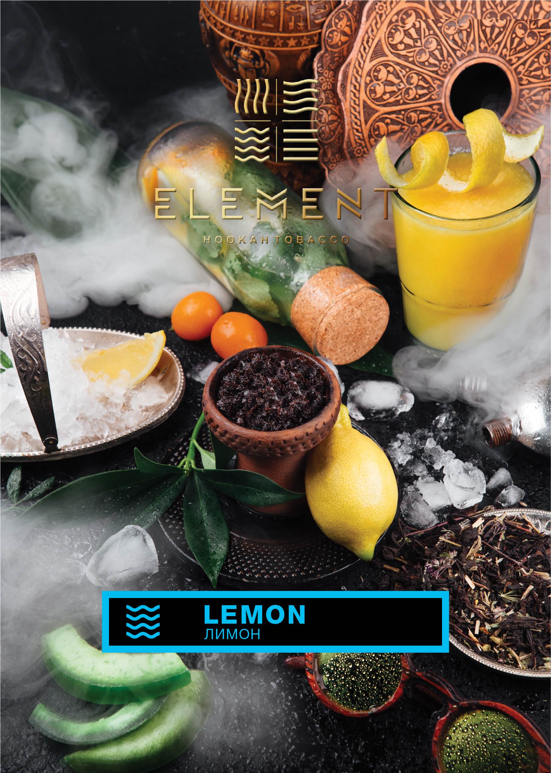 Табак Element Вода - Lemon (Лимон) 200 гр., купить за 1 150 руб. от  магазина BigSmoke