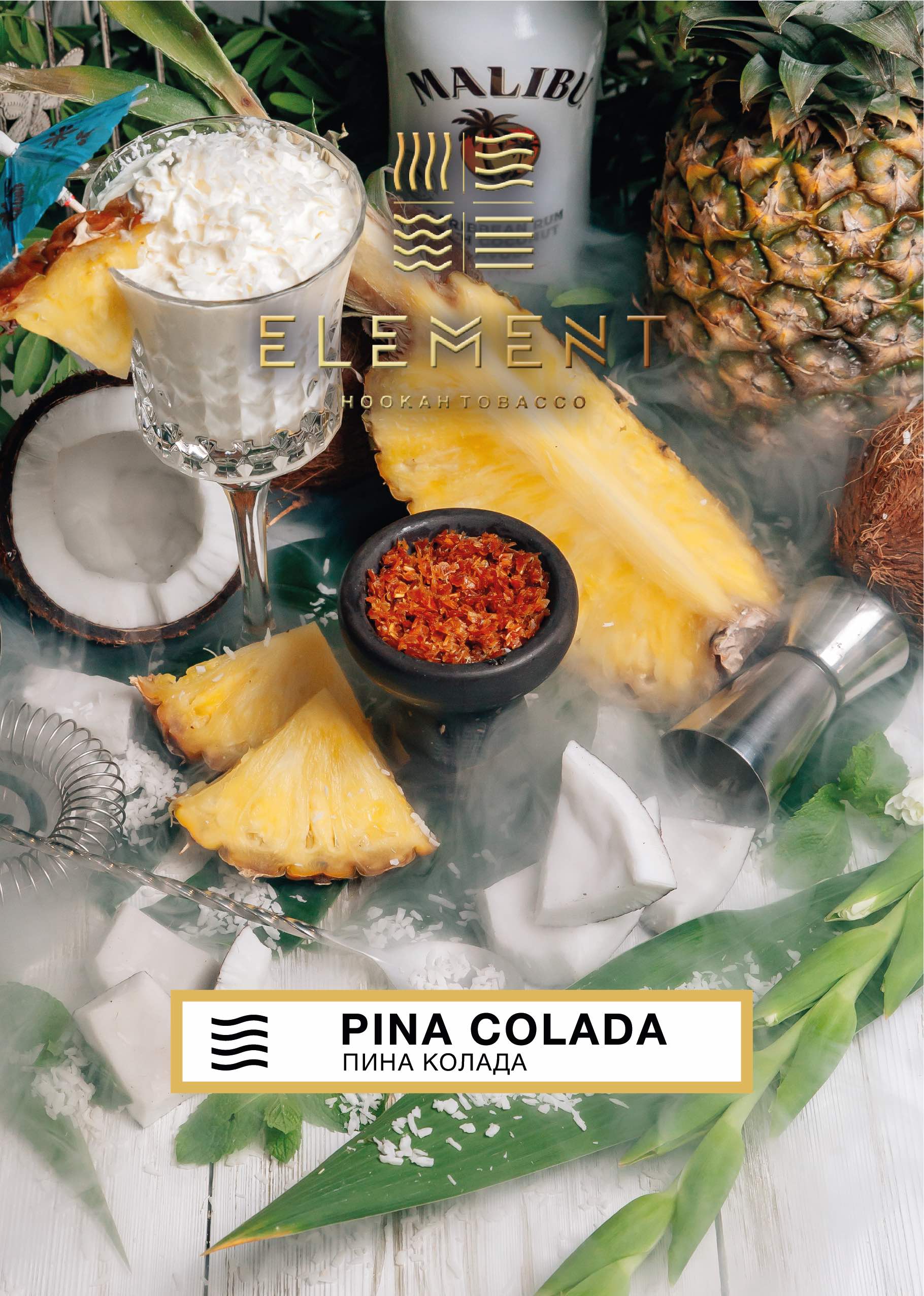 картинка Табак Element Воздух - Pina colada (Пина колада) 200 гр. от магазина BigSmoke