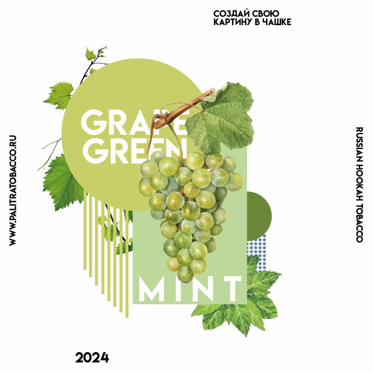 картинка Табак Palitra - Grape Green Mint (Виноград Мята) 40 гр. от магазина BigSmoke