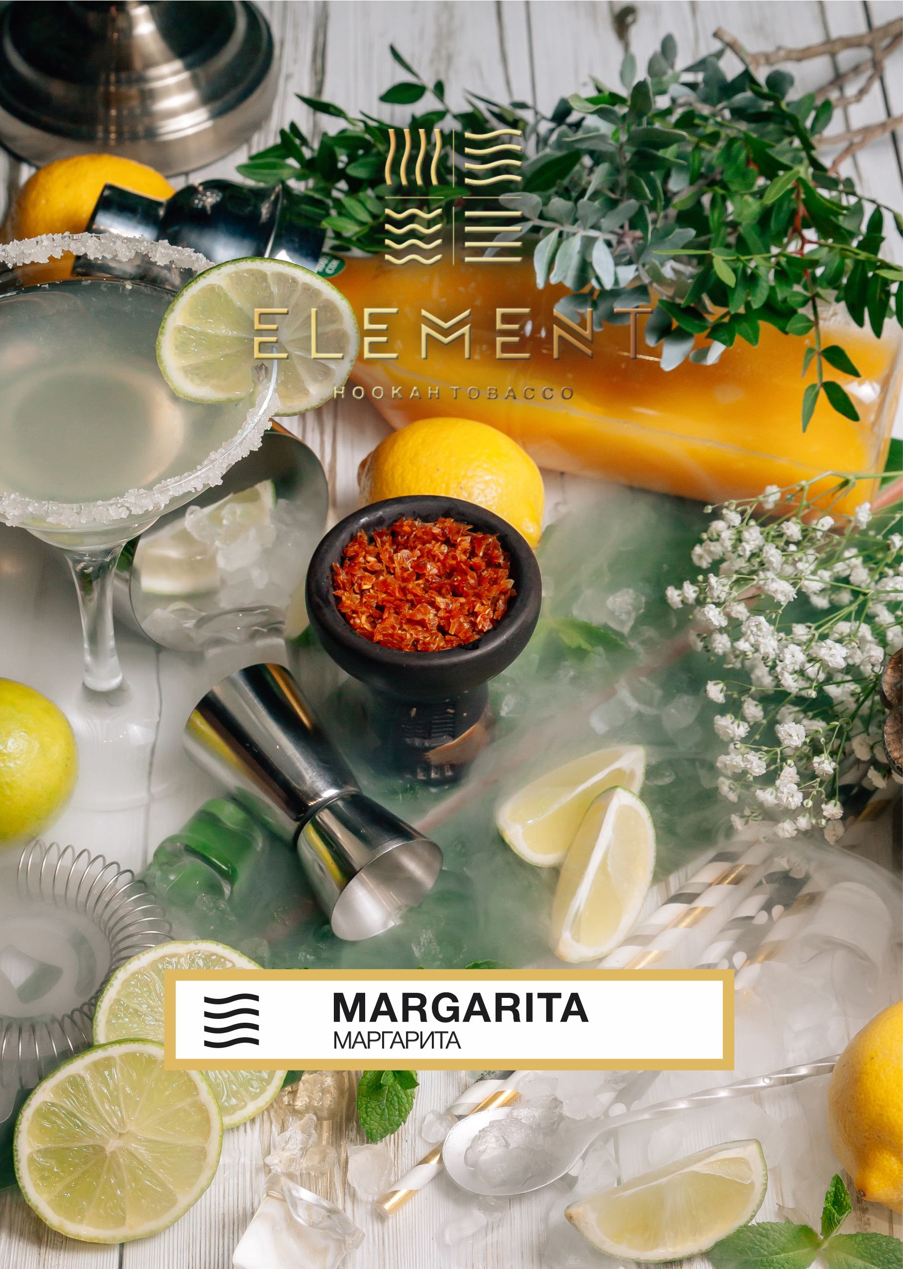 картинка Табак Element Воздух - Margarita (Маргарита) 200 гр. от магазина BigSmoke