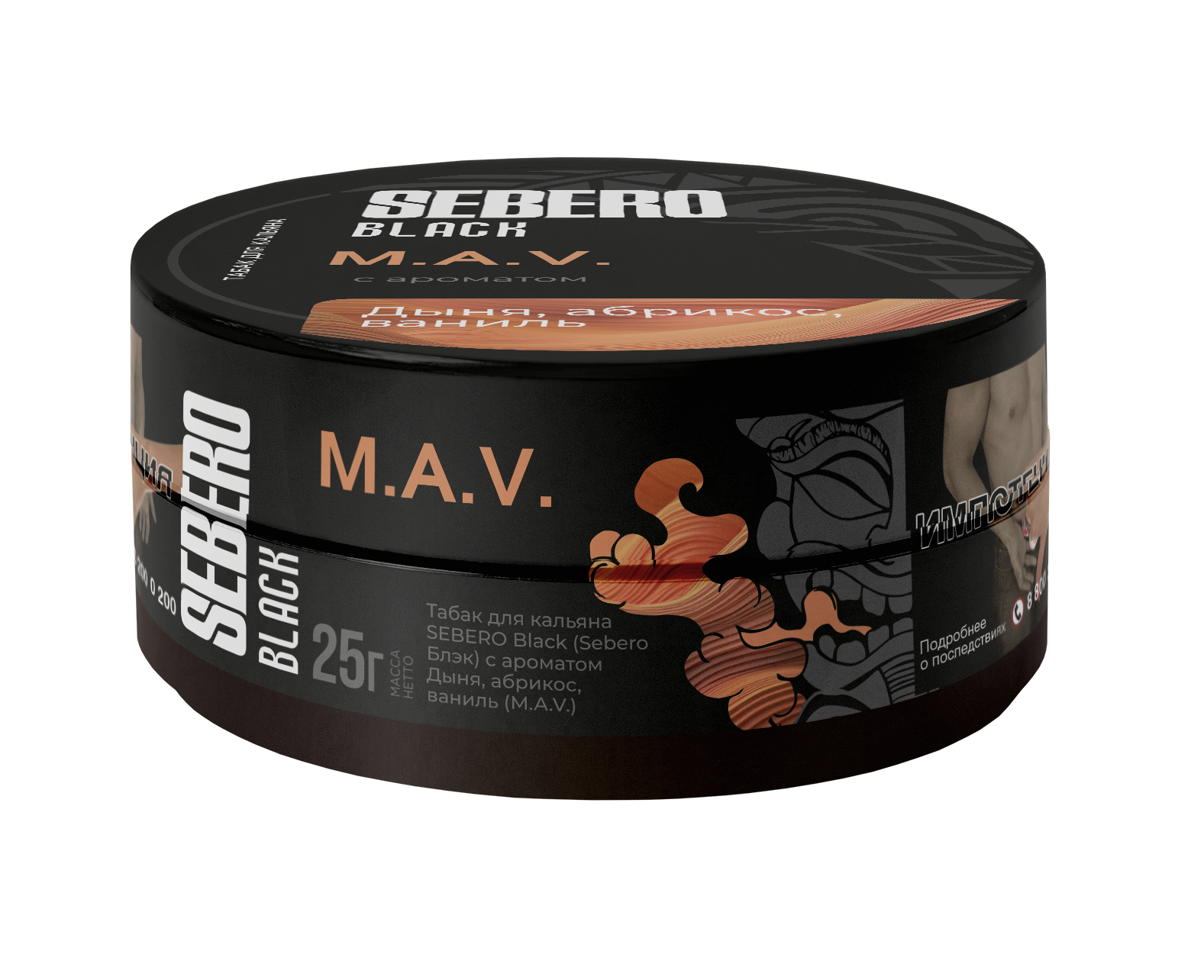 картинка Табак Sebero Black - Дыня, Абрикос, Ваниль (M.A.V.) 25 гр. от магазина BigSmoke
