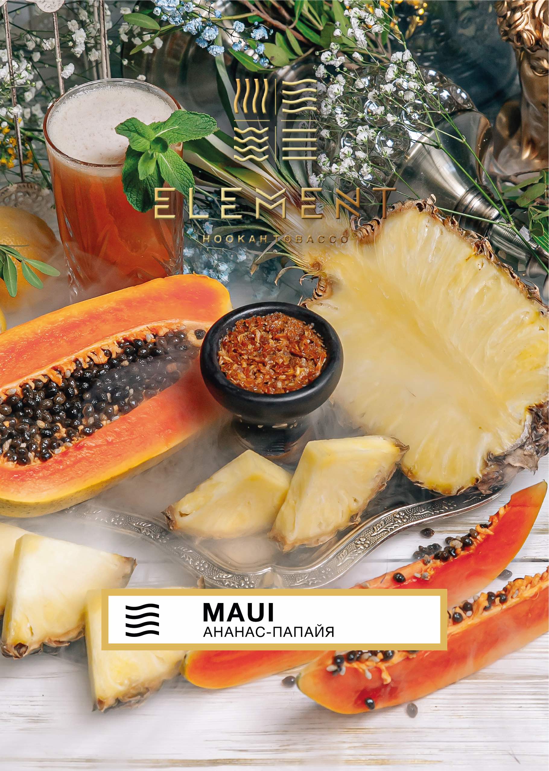 картинка Табак Element Воздух - Maui (Ананас, папайя) 200 гр. от магазина BigSmoke
