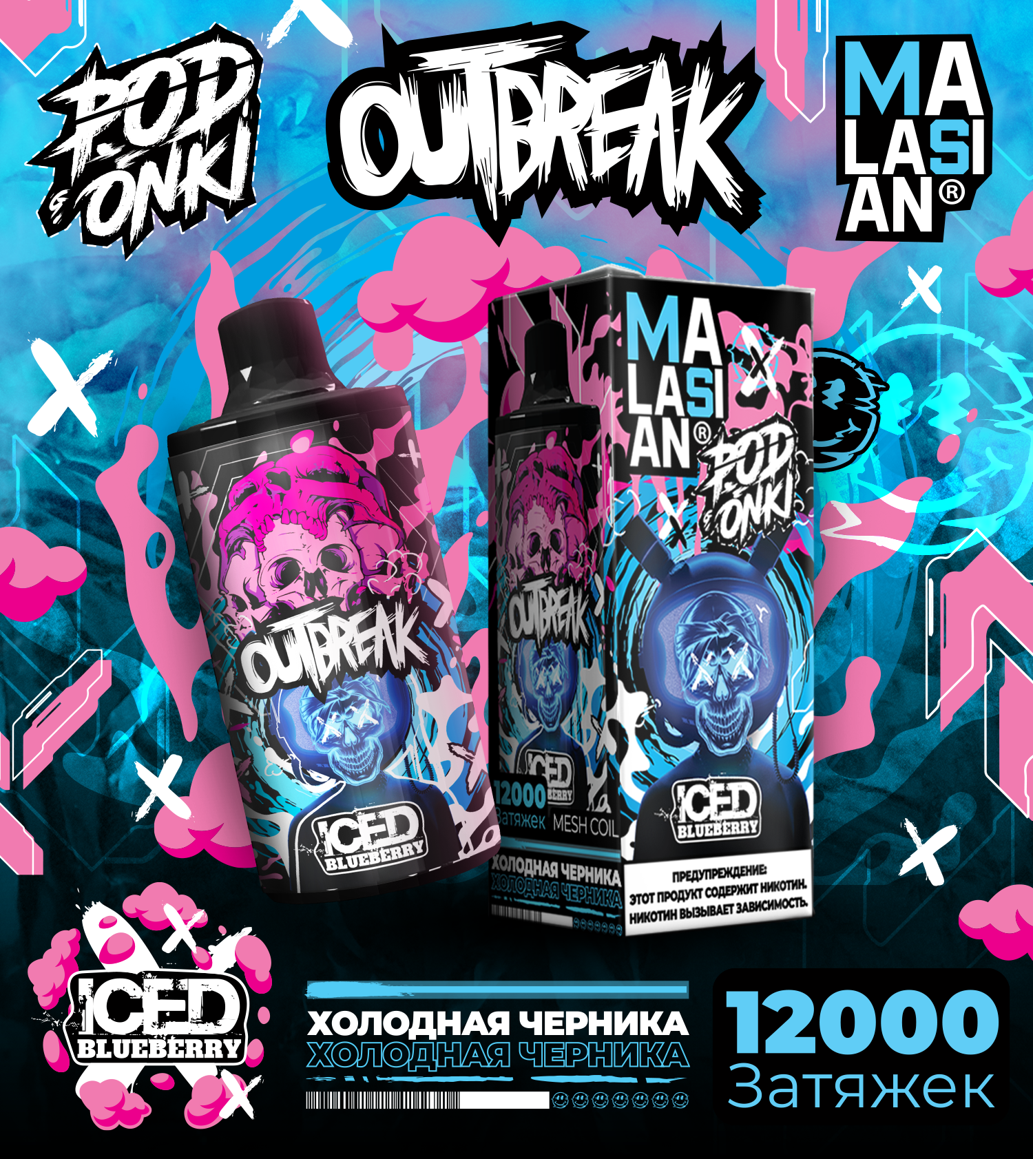 картинка Podonki X Malasyian 12000 - Iced Blueberry от магазина BigSmoke