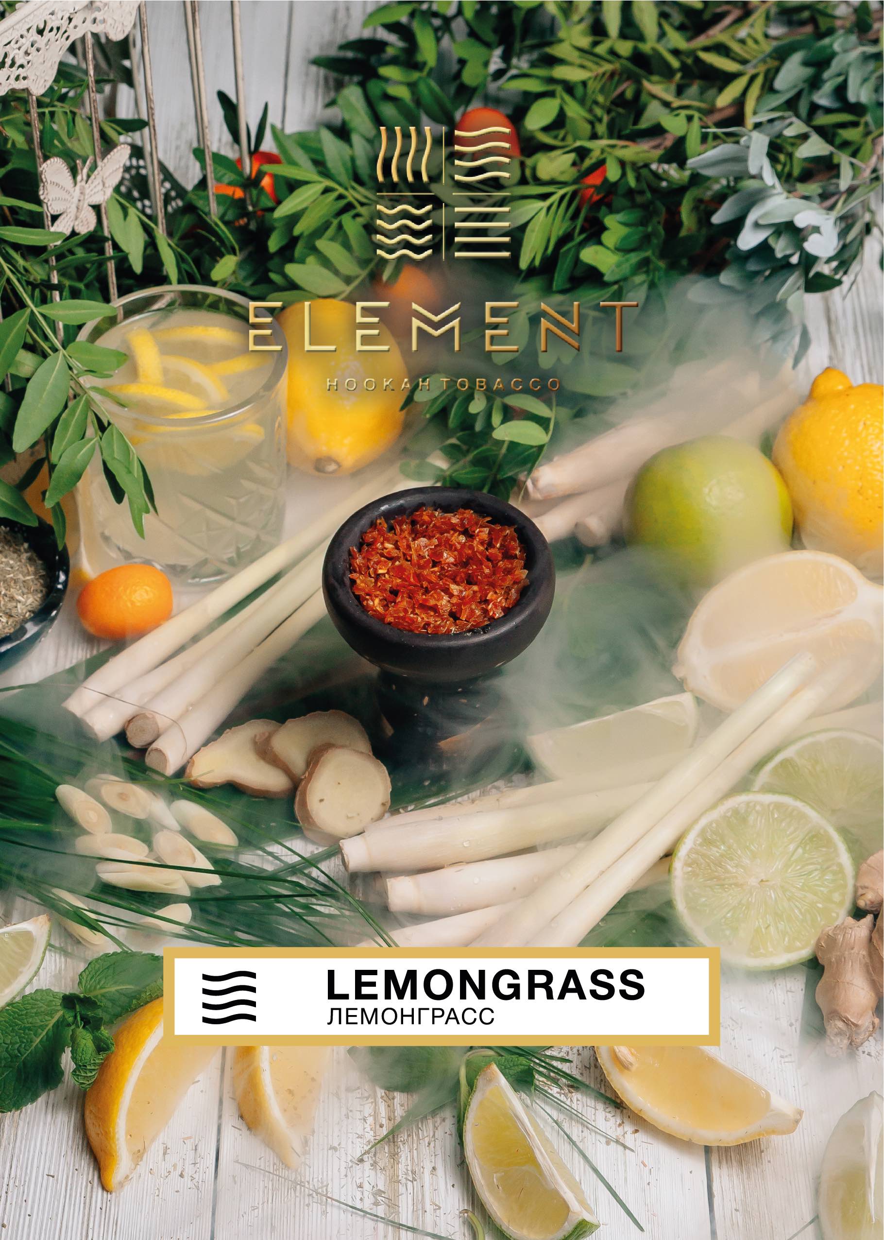 картинка Табак Element Воздух - Lemongrass (Лемонграсс) 200 гр. от магазина BigSmoke