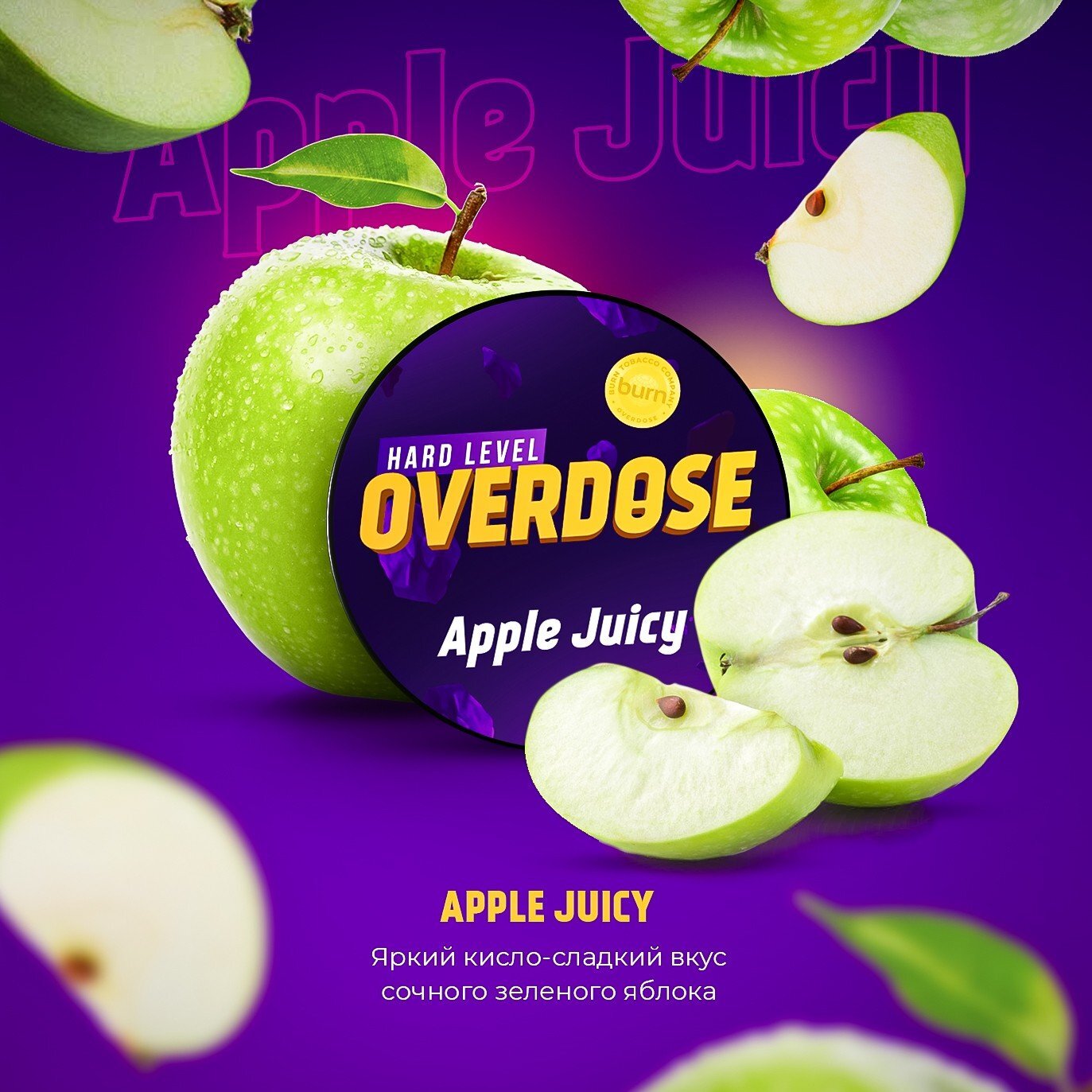картинка Табак Overdose - Apple Juicy 100 гр. от магазина BigSmoke