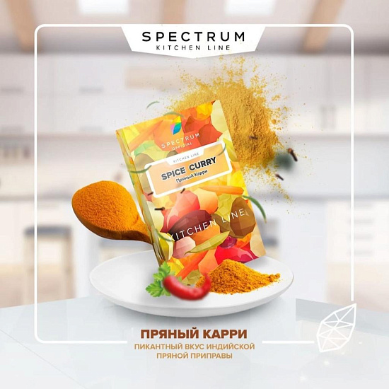 картинка Табак Spectrum Kitchen Line - Spice Curry 40 гр. от магазина BigSmoke