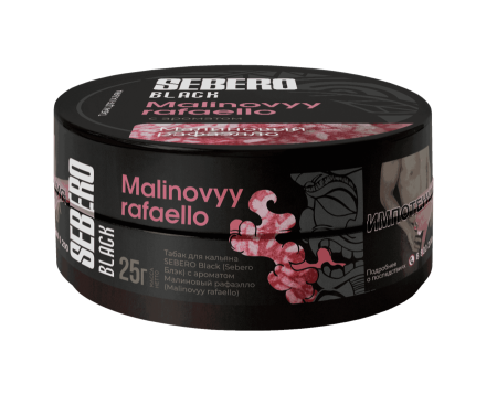 картинка Табак Sebero Black - Малиновый рафаэлло (Malinovyy Rafaello) 25 гр. от магазина BigSmoke