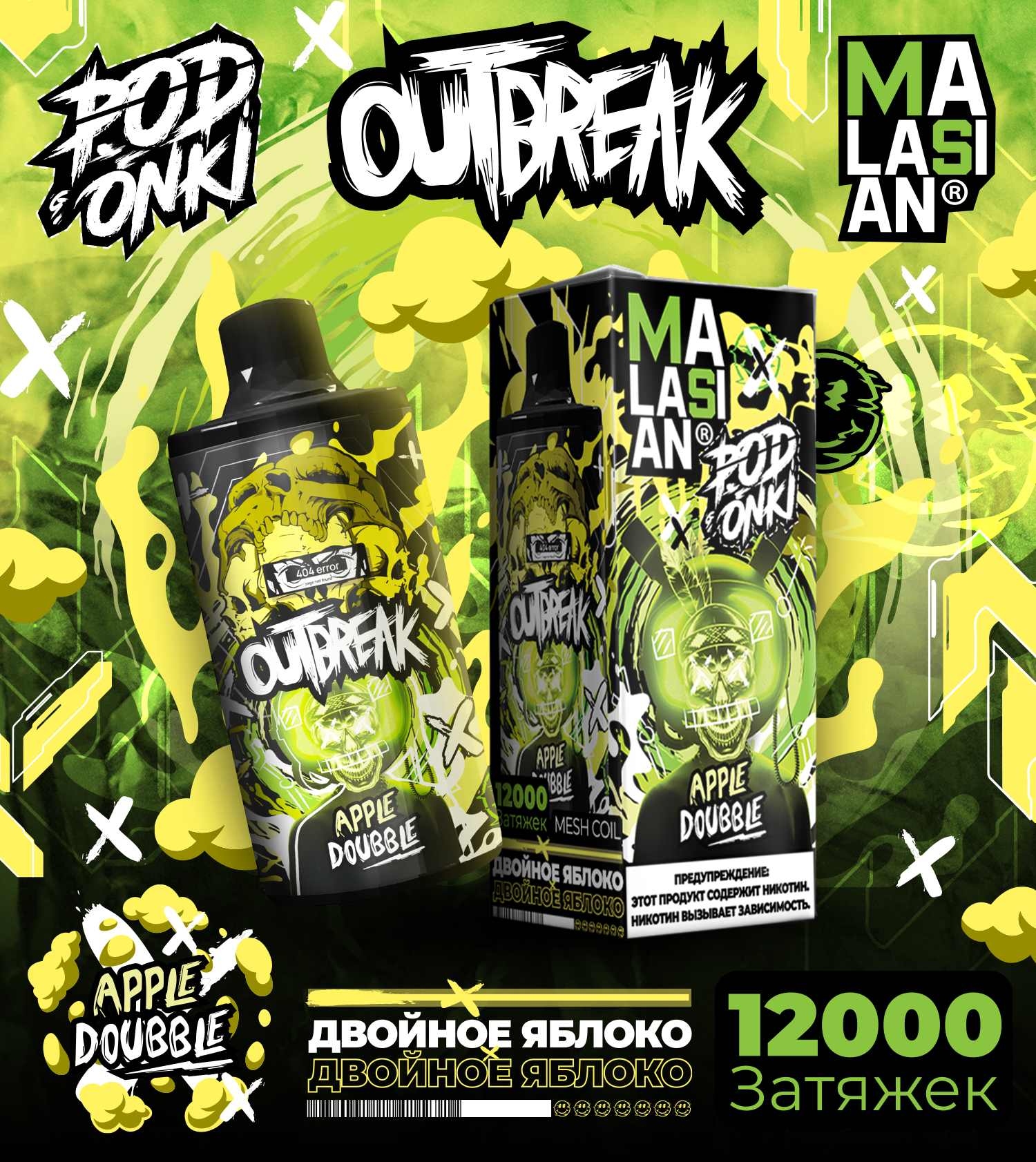 картинка Podonki X Malasyian 12000 - Apple Double от магазина BigSmoke