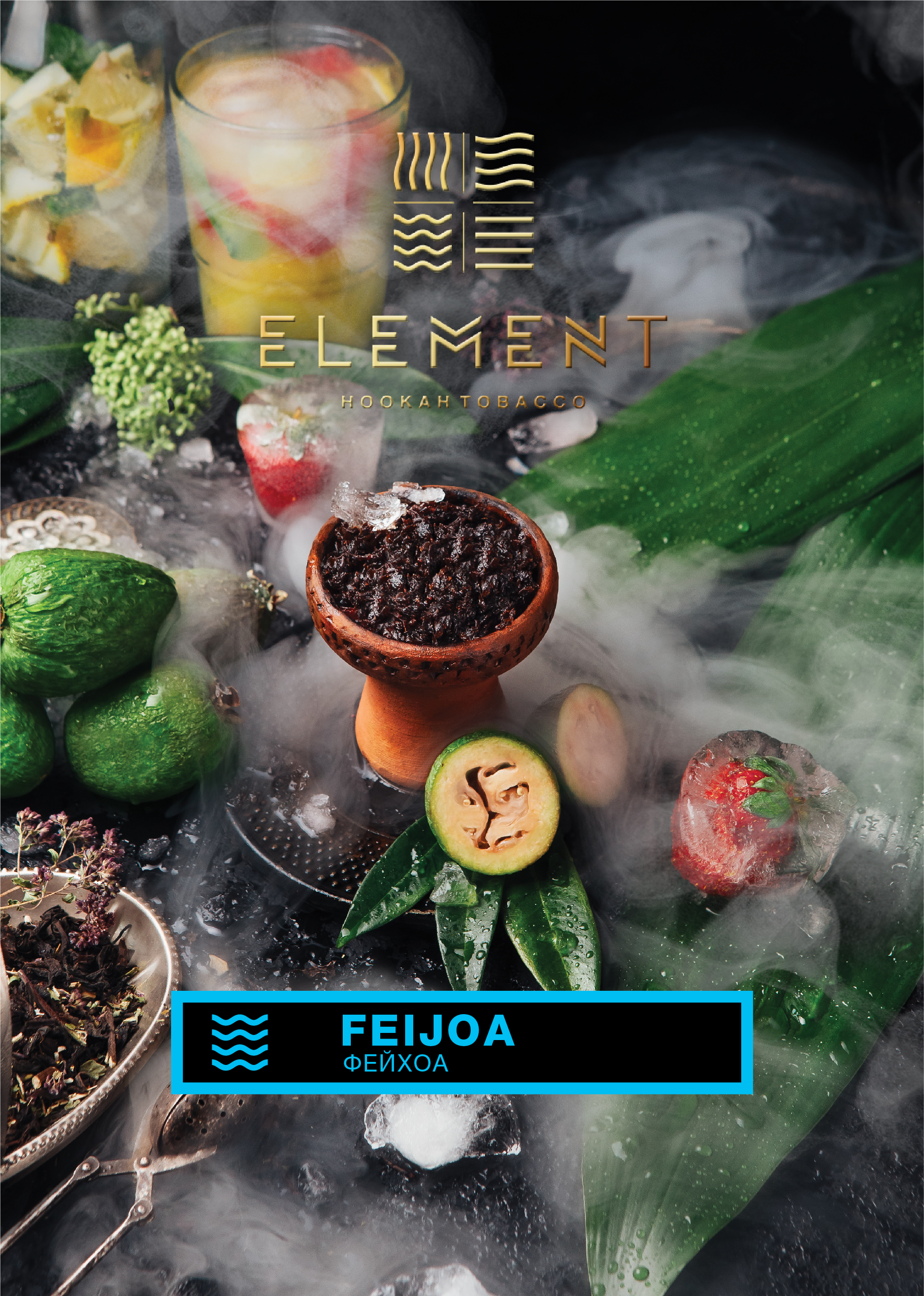 картинка Табак Element Вода - Feijoa 25 гр. от магазина BigSmoke