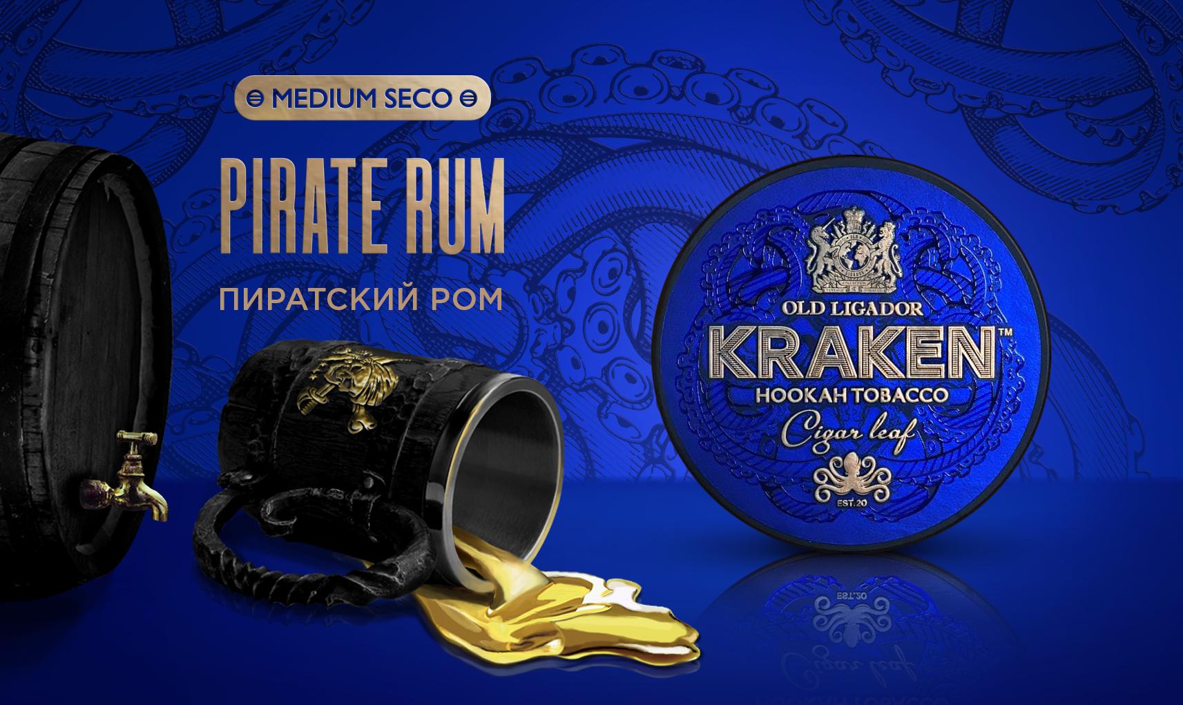 картинка Табак Kraken - Medium Seco Пиратский Ром 30 гр. от магазина BigSmoke