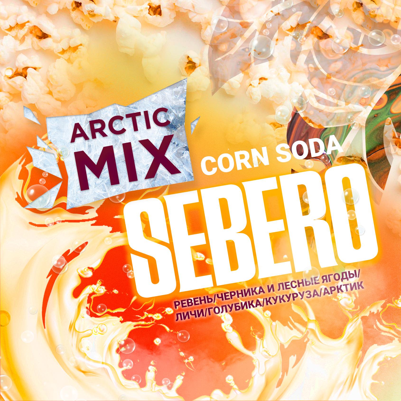 картинка Табак Sebero Arctic Mix - Corn Soda 30 гр. от магазина BigSmoke