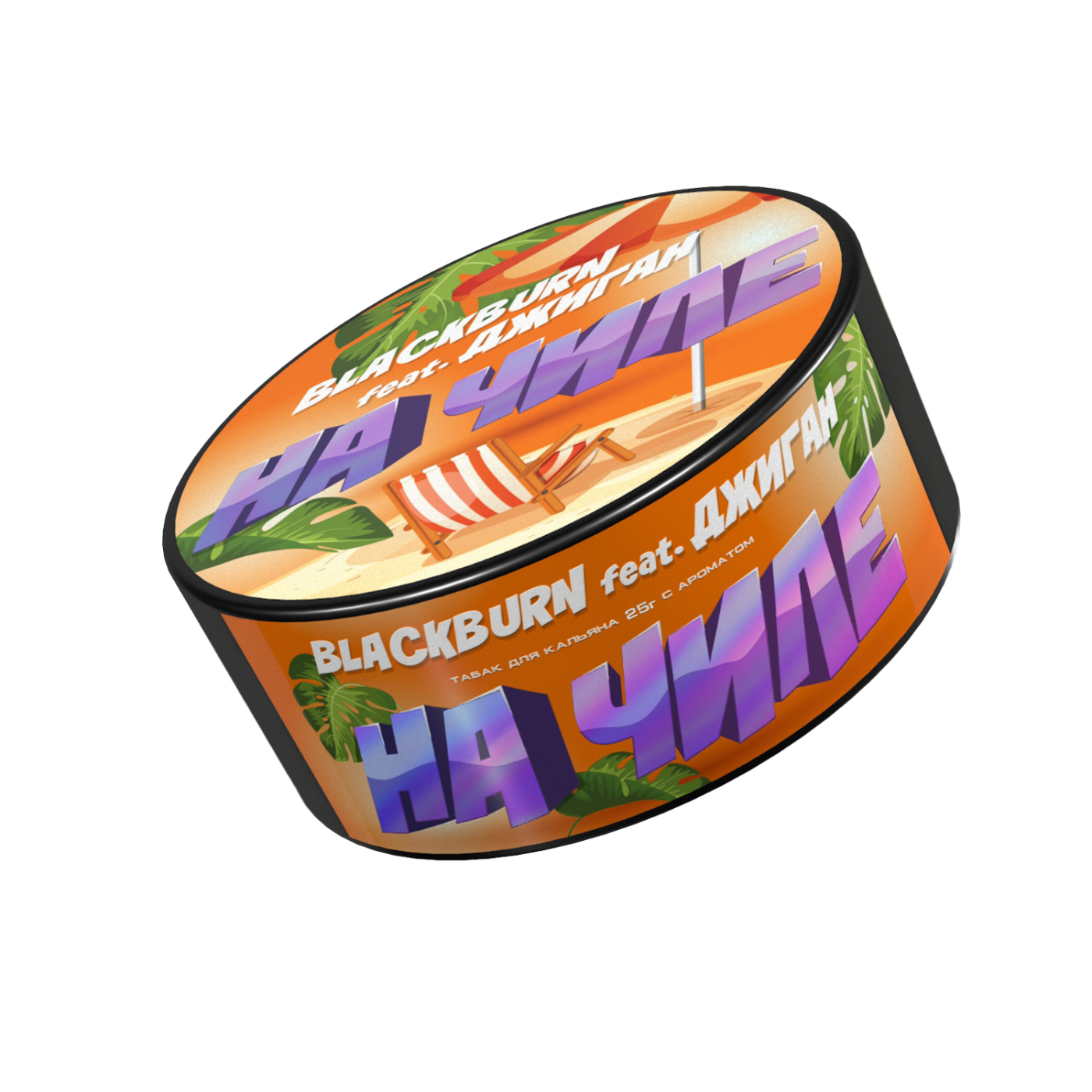 картинка Табак Black Burn - На Чиле (Тропический сок) 25 гр. от магазина BigSmoke