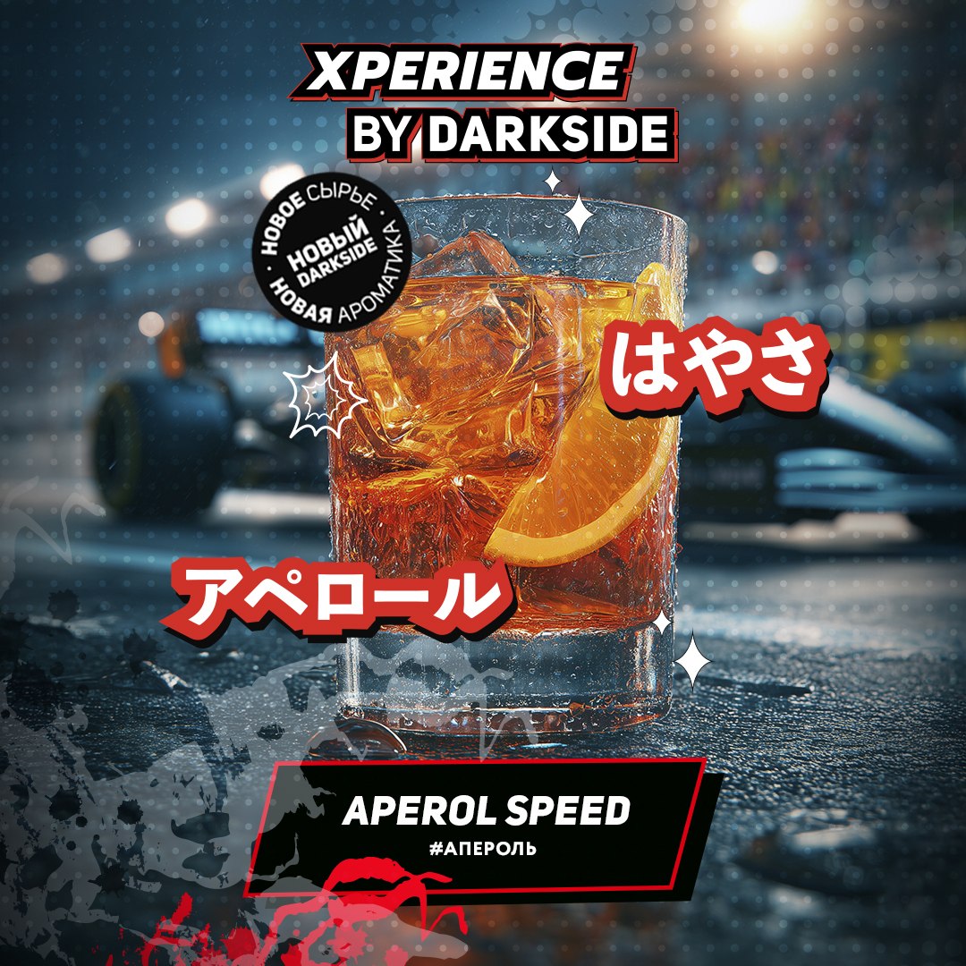 картинка Табак Darkside Xperience - Aperol Speed 30 гр. от магазина BigSmoke