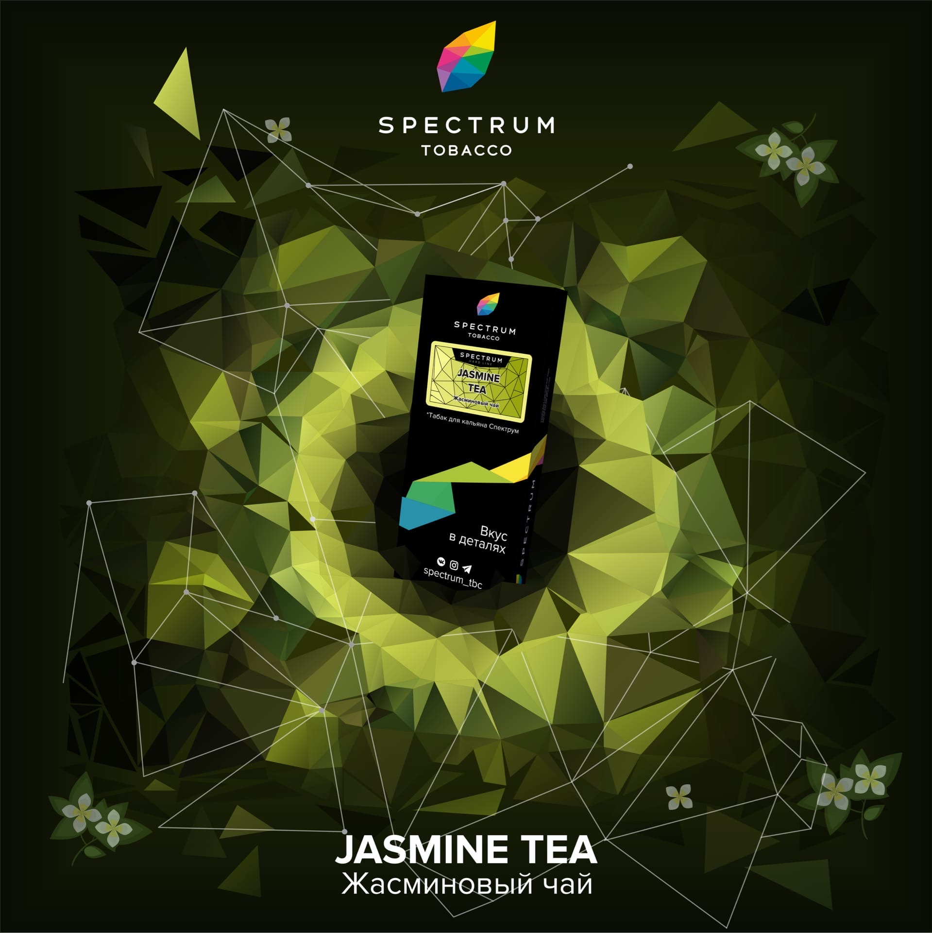 картинка Табак Spectrum Hard – Jasmine Tea 100 гр. от магазина BigSmoke