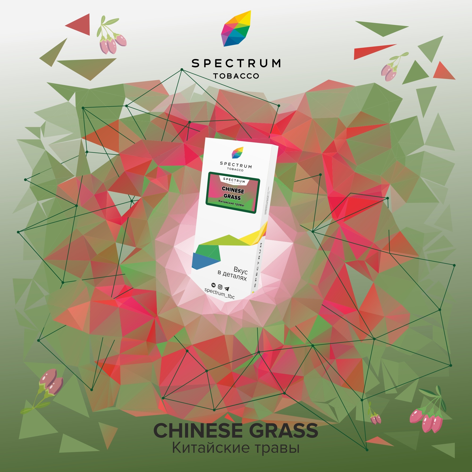 картинка Табак Spectrum Classic - Chinese Grass 100 гр. от магазина BigSmoke