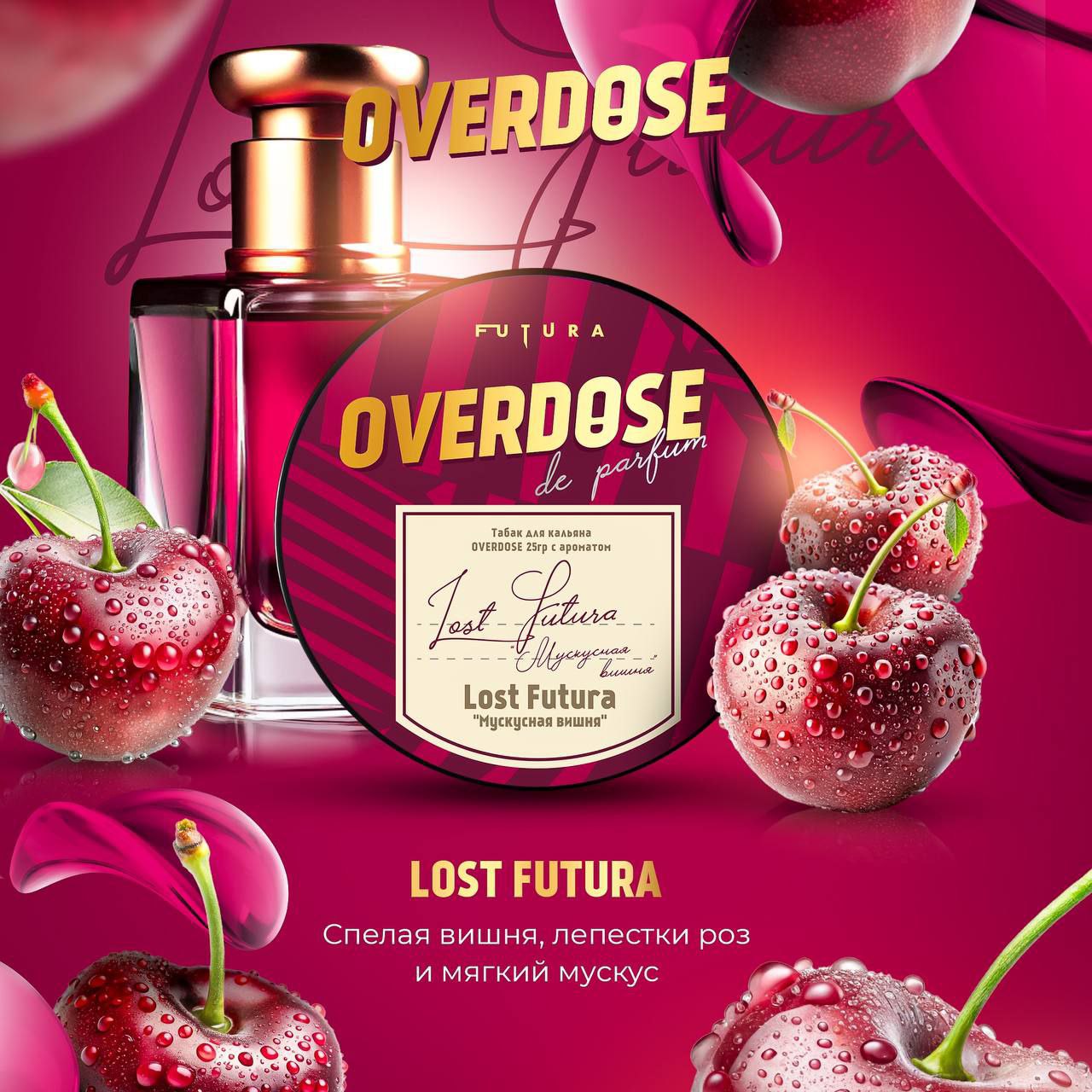 картинка Табак Overdose - Lost Futura 200 гр. от магазина BigSmoke