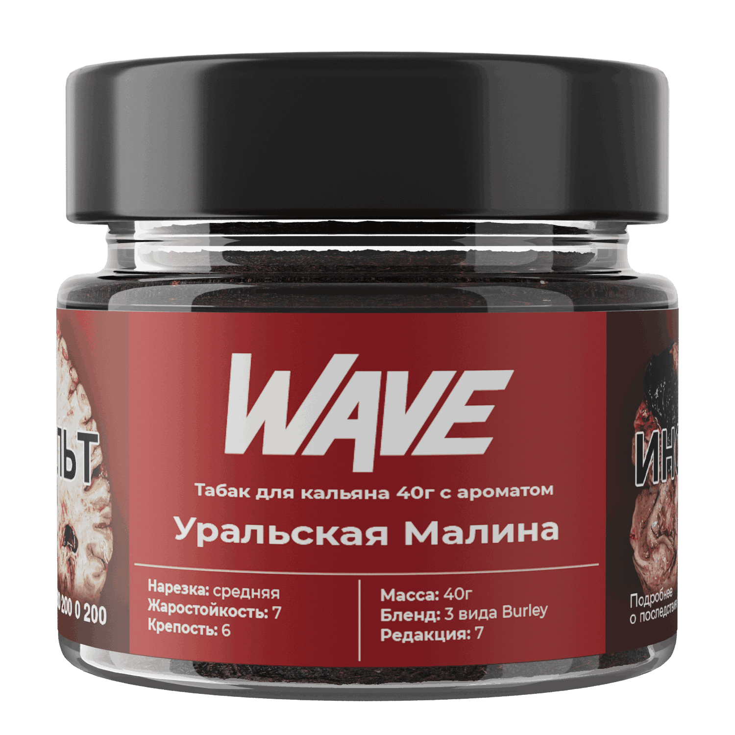 картинка Табак Wave - Уральская Малина 40 гр. от магазина BigSmoke