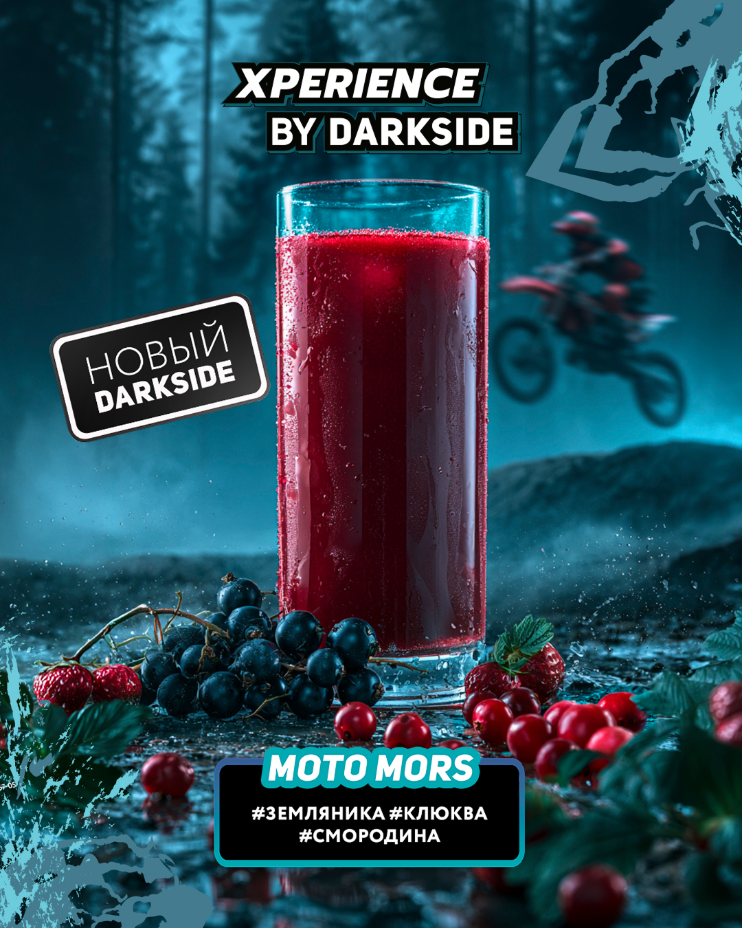 картинка Табак Darkside Xperience - Мото Морс 250 гр. от магазина BigSmoke