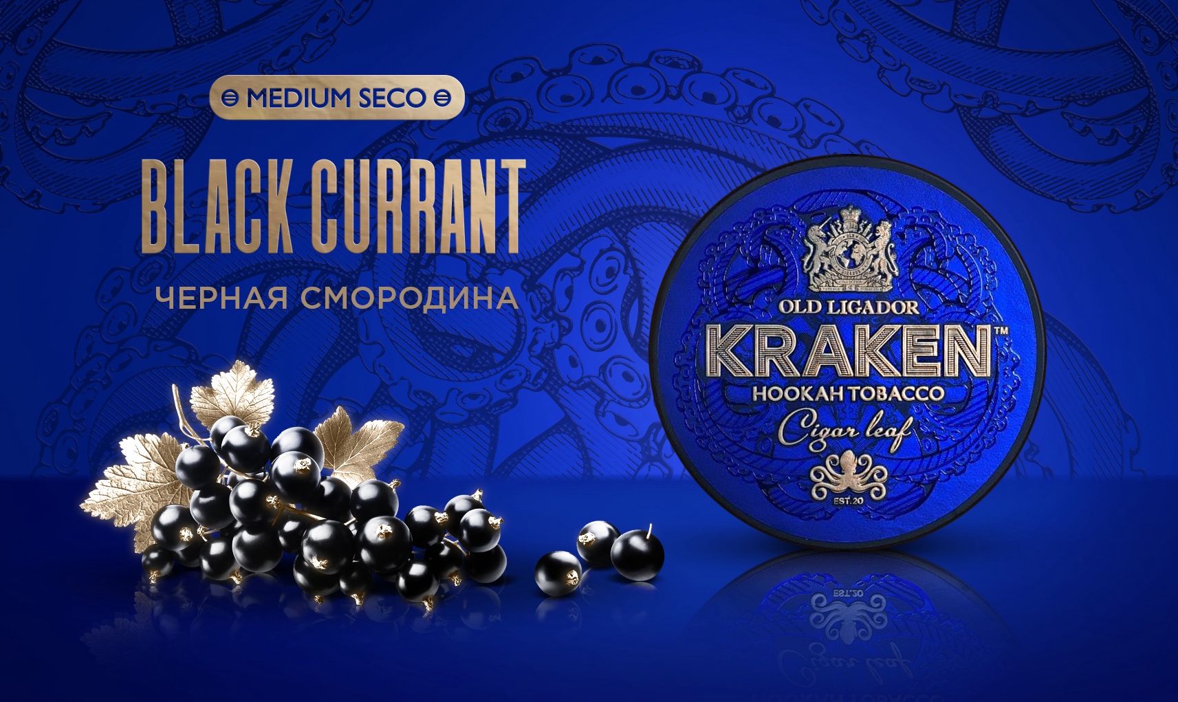 картинка Табак Kraken Medium - Черная Смородина 250 гр. от магазина BigSmoke