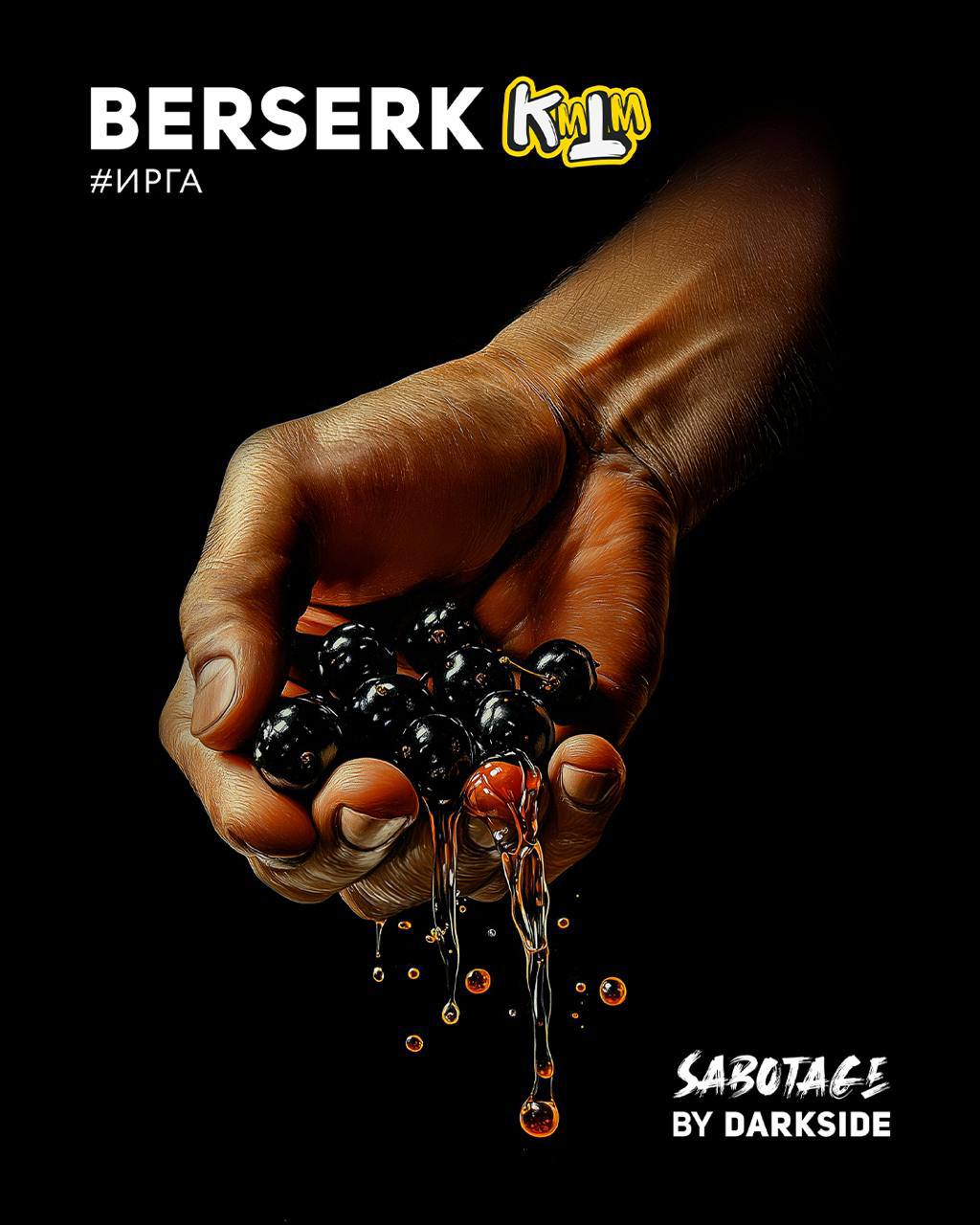 картинка Табак Darkside SABOTAGE -  Berserk 30 гр. от магазина BigSmoke