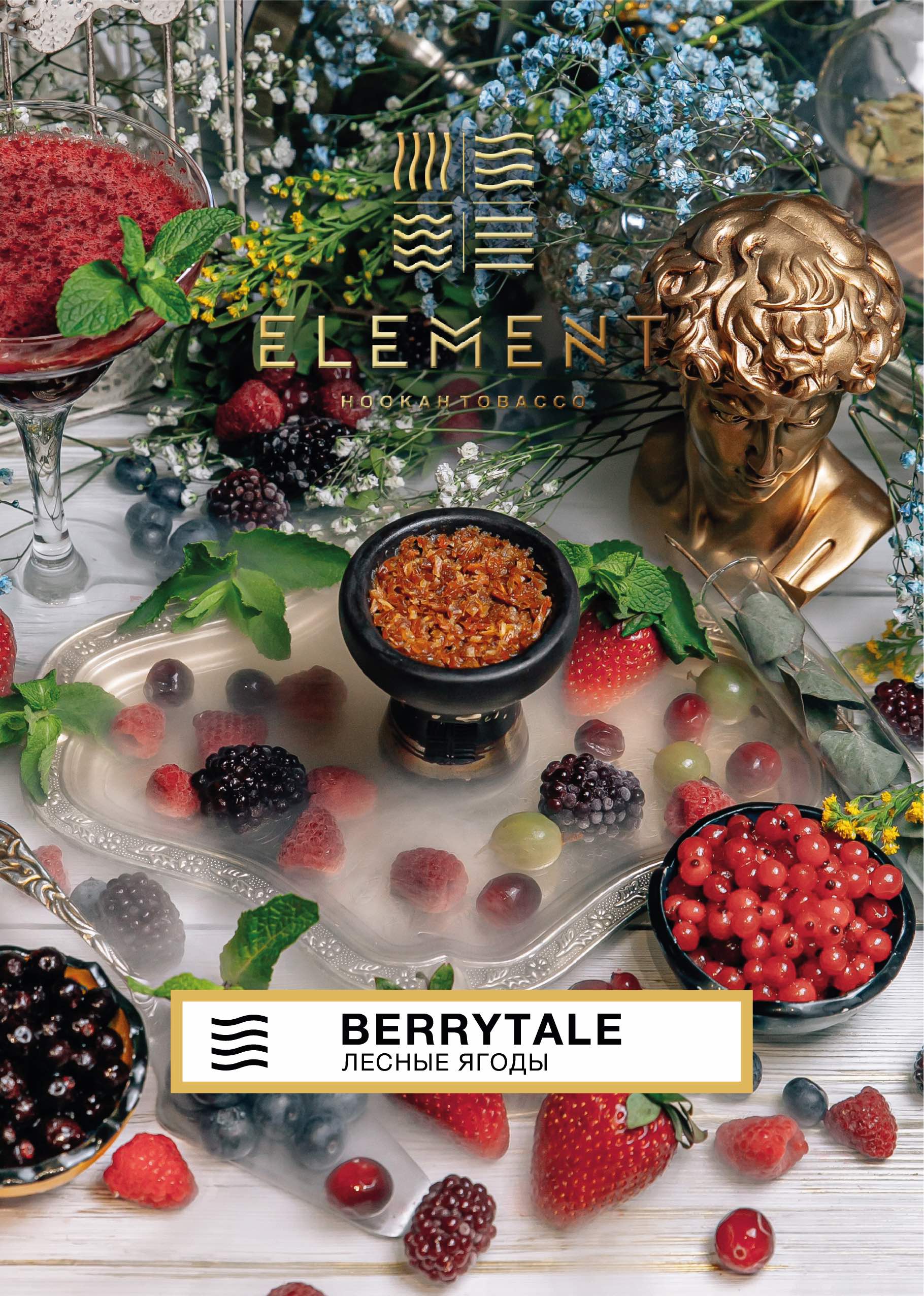 картинка Табак Element Воздух - Berrytale (Лесные ягоды) 200 гр. от магазина BigSmoke