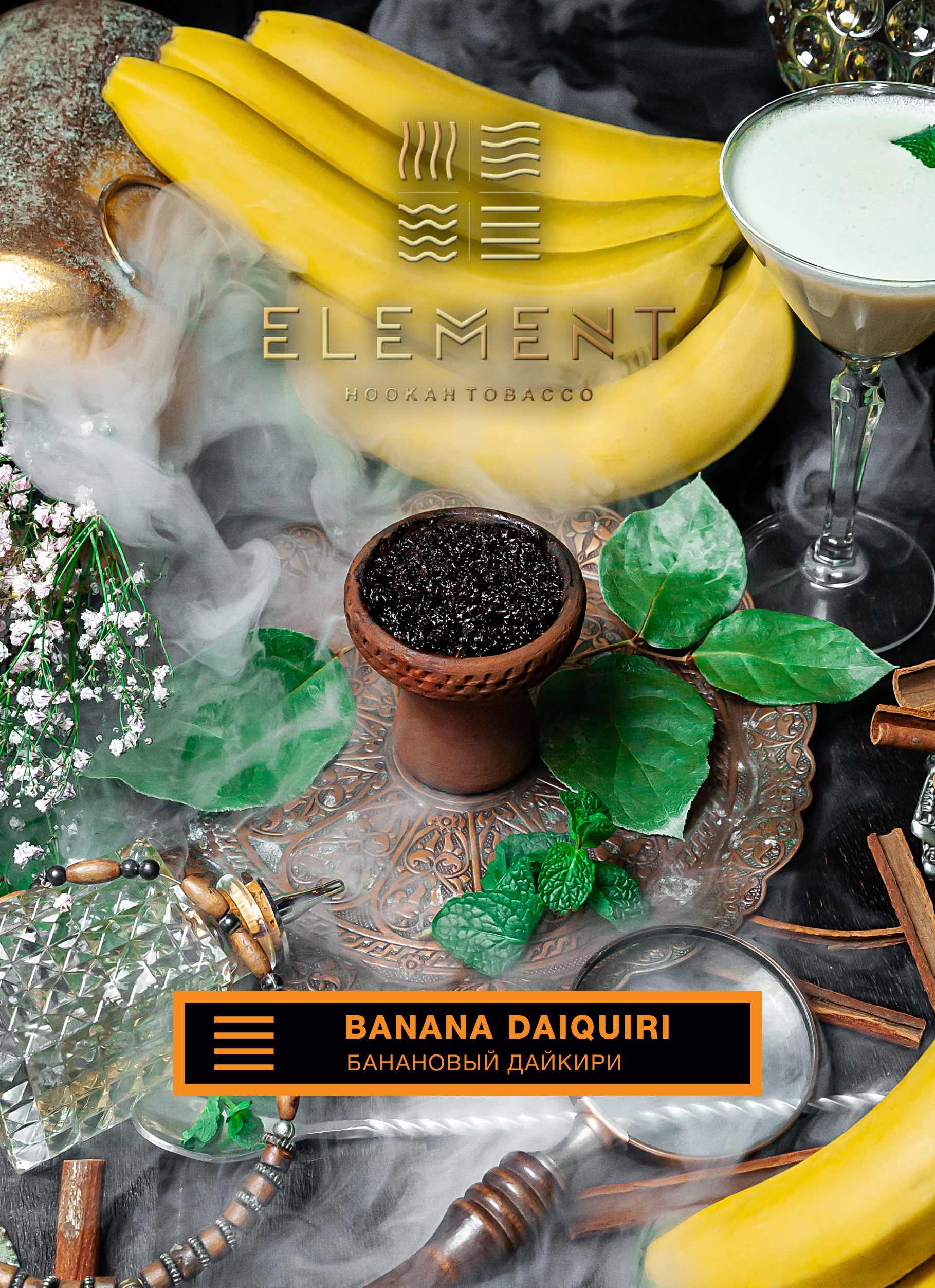 картинка Табак Element Земля - Banana Daiquiri (Банановый дайкири) 200 гр. от магазина BigSmoke