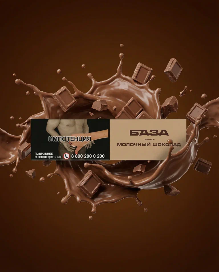 картинка Табак База Полегче - Молочный Шоколад 250 гр. от магазина BigSmoke
