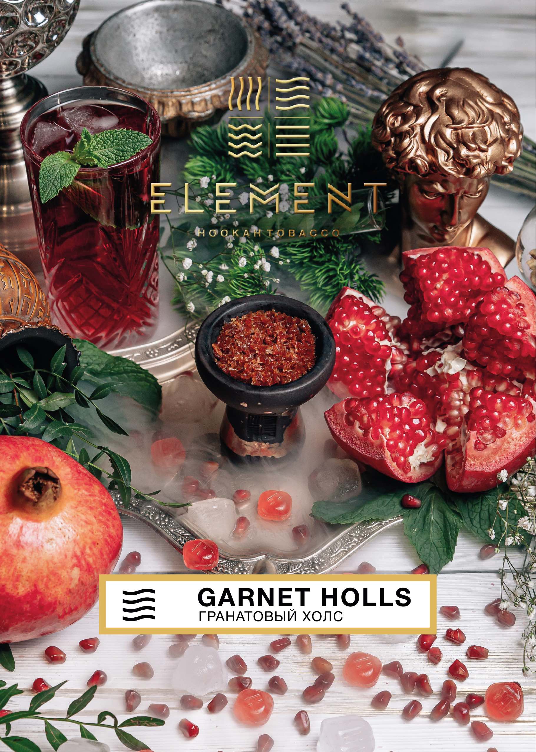картинка Табак Element Воздух - Garnet Holls (Гранатовый холлс) 200 гр. от магазина BigSmoke