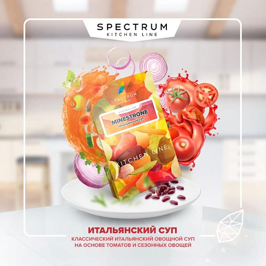 картинка Табак Spectrum Kitchen Line - Minestrone 40 гр. от магазина BigSmoke