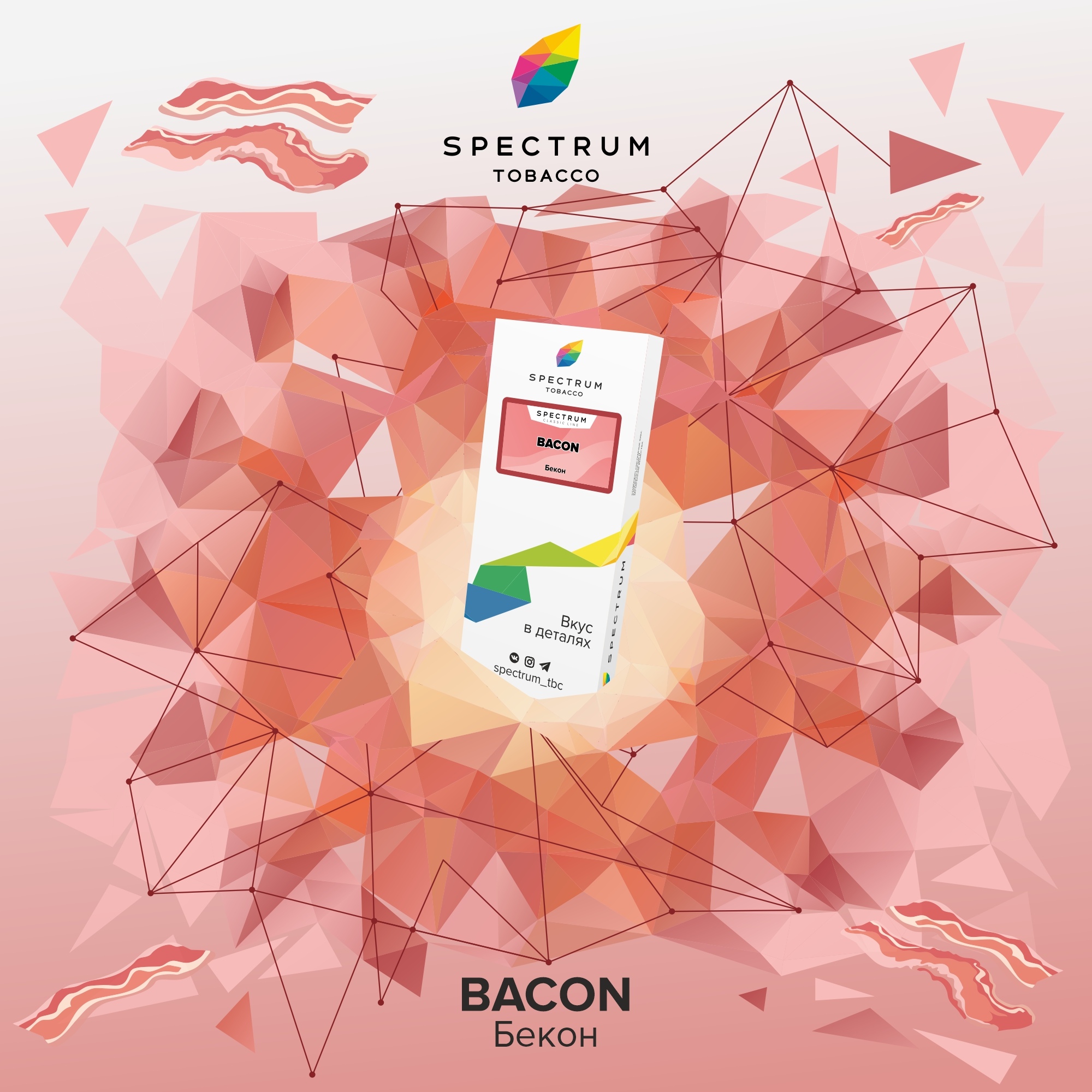картинка Табак Spectrum Classic - Bacon 100 гр. от магазина BigSmoke