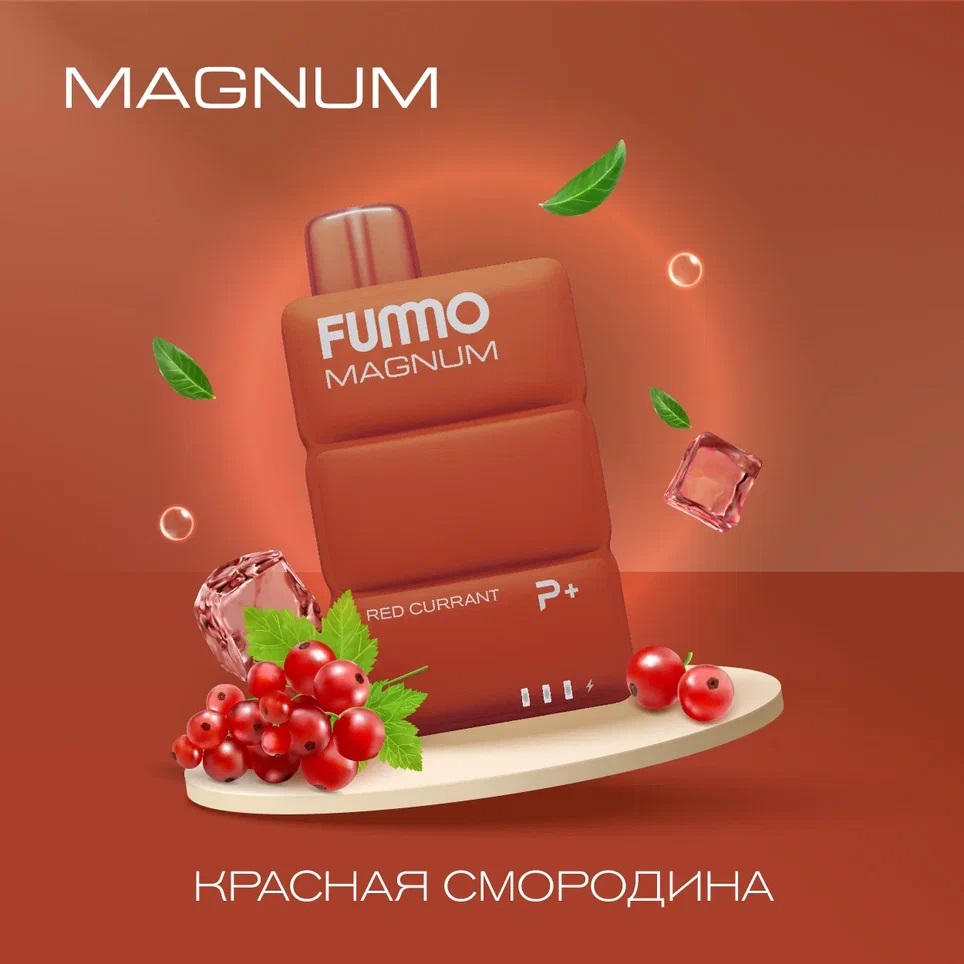 картинка Fummo Magnum 7500 - Красная Смородина от магазина BigSmoke