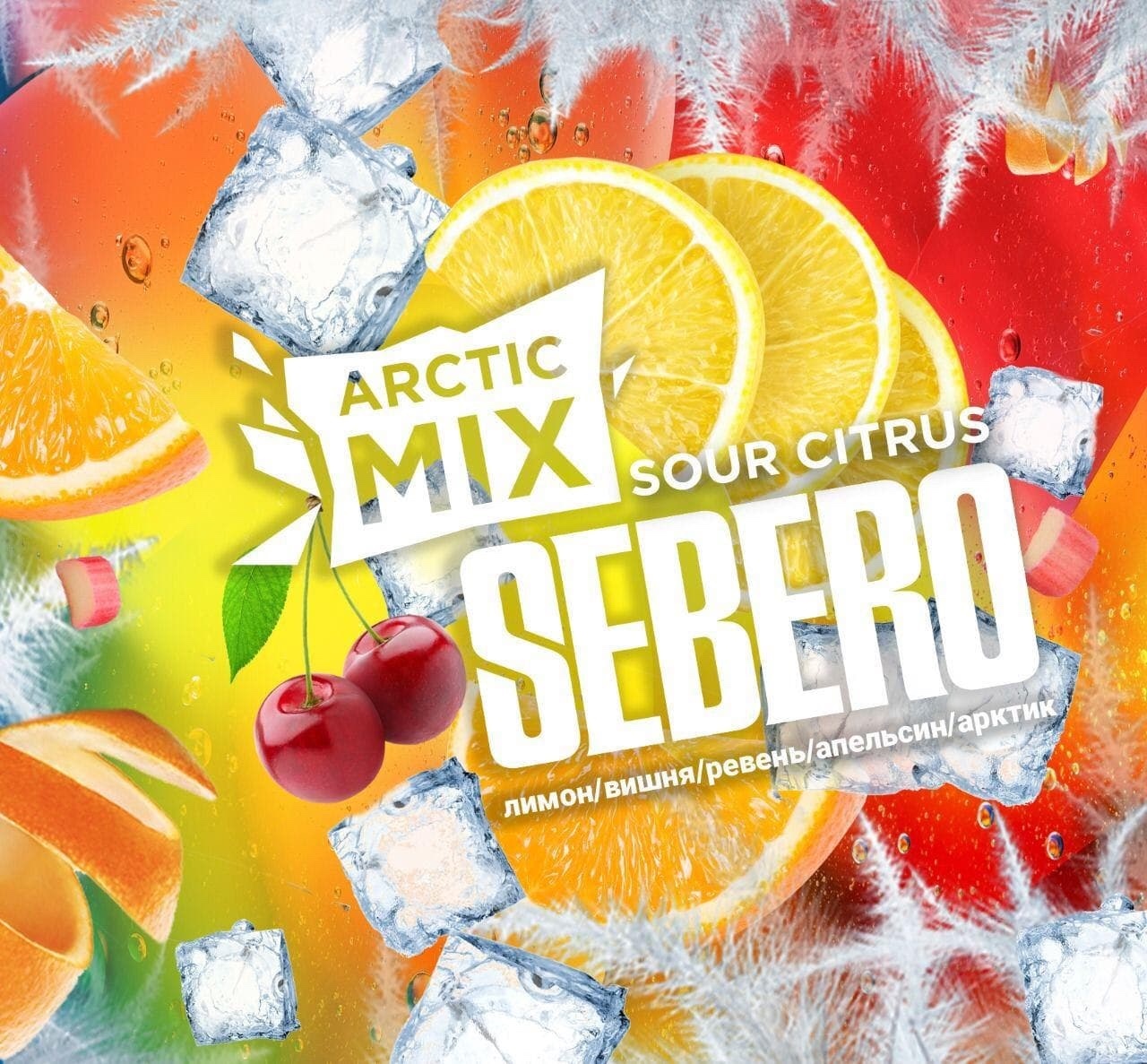 картинка Табак Sebero Arctic Mix - Sour Citrus 30 гр. от магазина BigSmoke