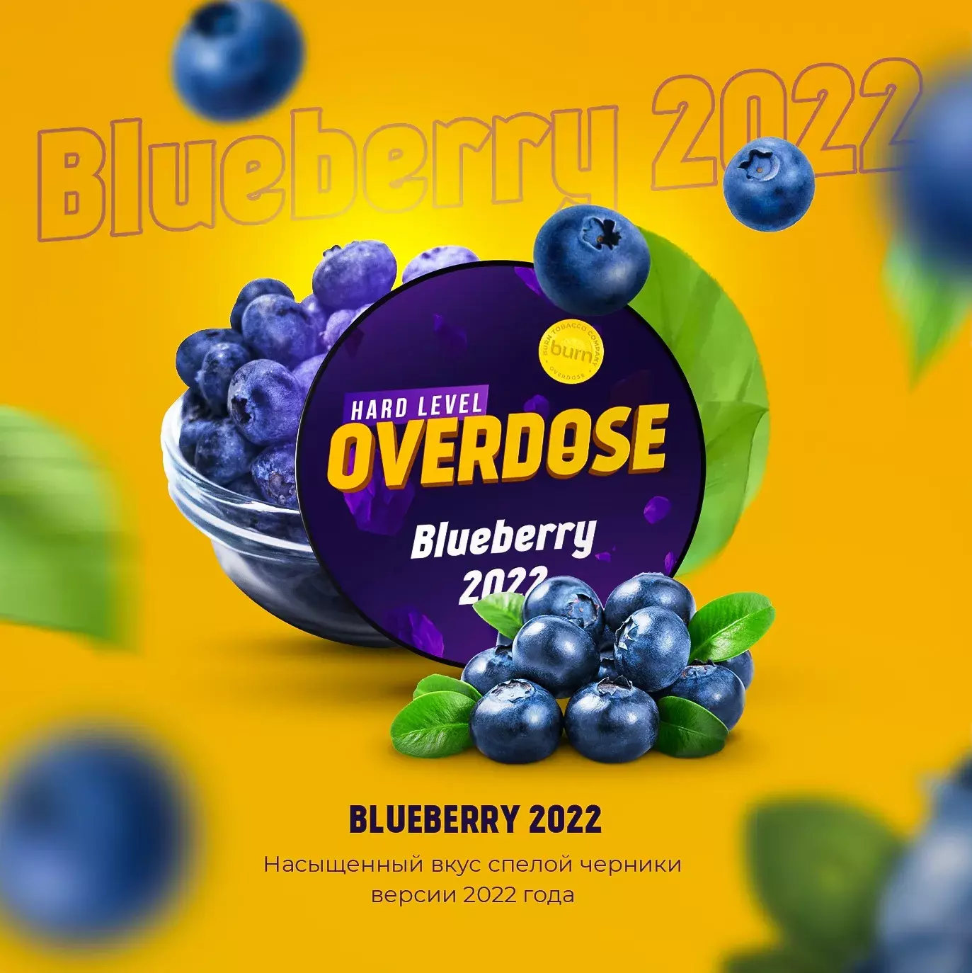 картинка Табак Overdose - Blueberry 2022 100 гр. от магазина BigSmoke