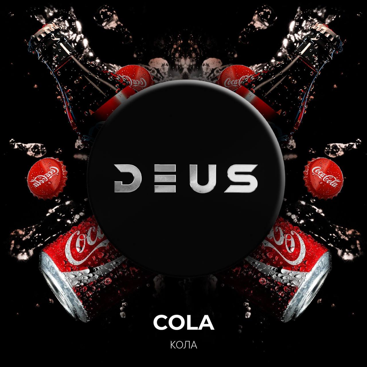 картинка Табак Deus - Cola (Кола) 100 гр. от магазина BigSmoke