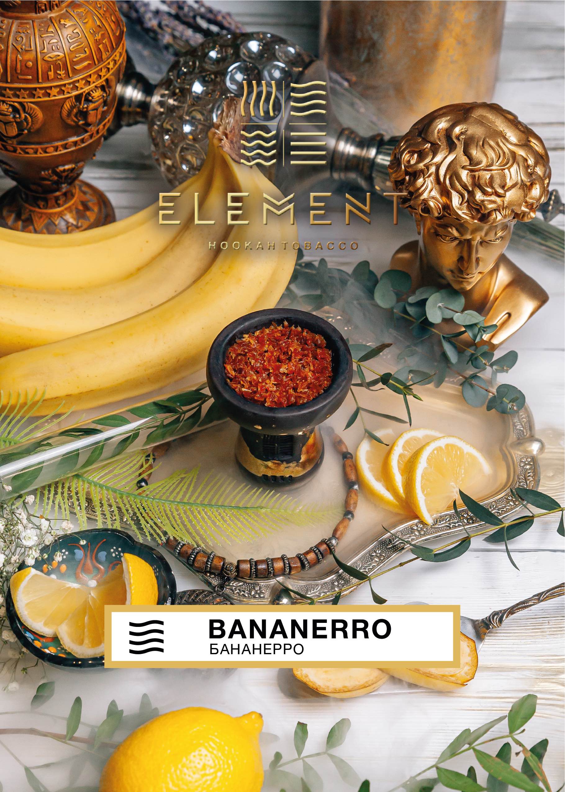 картинка Табак Element Воздух - Bananerro (Банан, лимон) 200 гр. от магазина BigSmoke