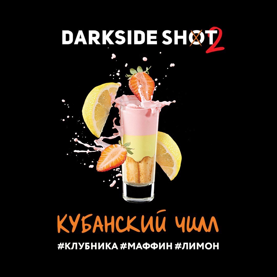 картинка Табак Darkside Shot - Кубанский Чилл 120 гр. от магазина BigSmoke