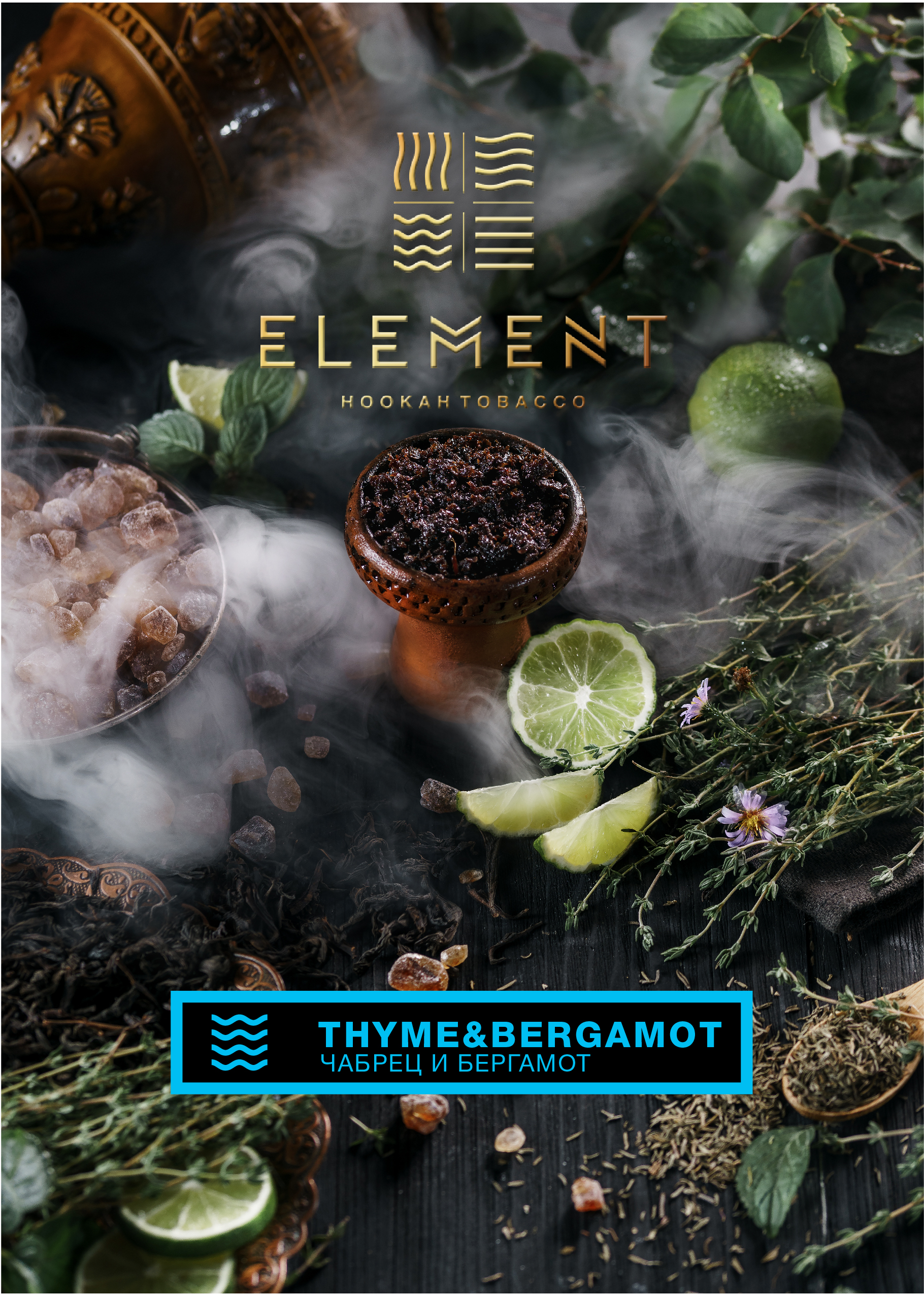 картинка Табак Element Вода - Thyme & Bergamot 25 гр. от магазина BigSmoke