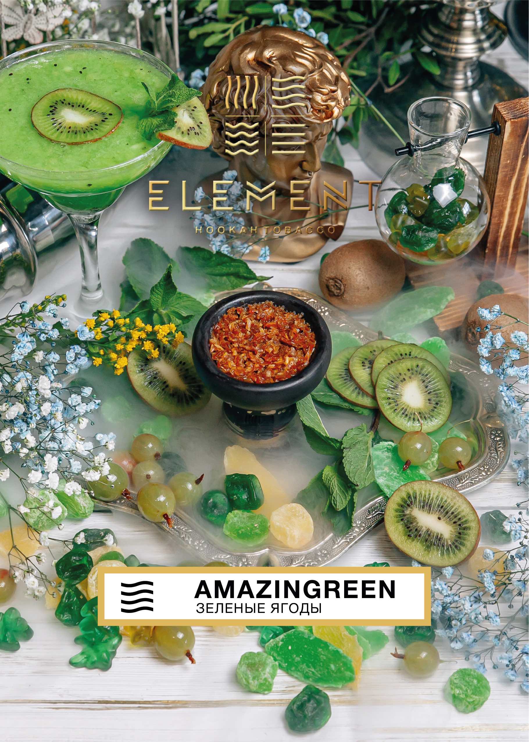 картинка Табак Element Воздух - Amazingreen (Зеленые ягоды) 200 гр. от магазина BigSmoke