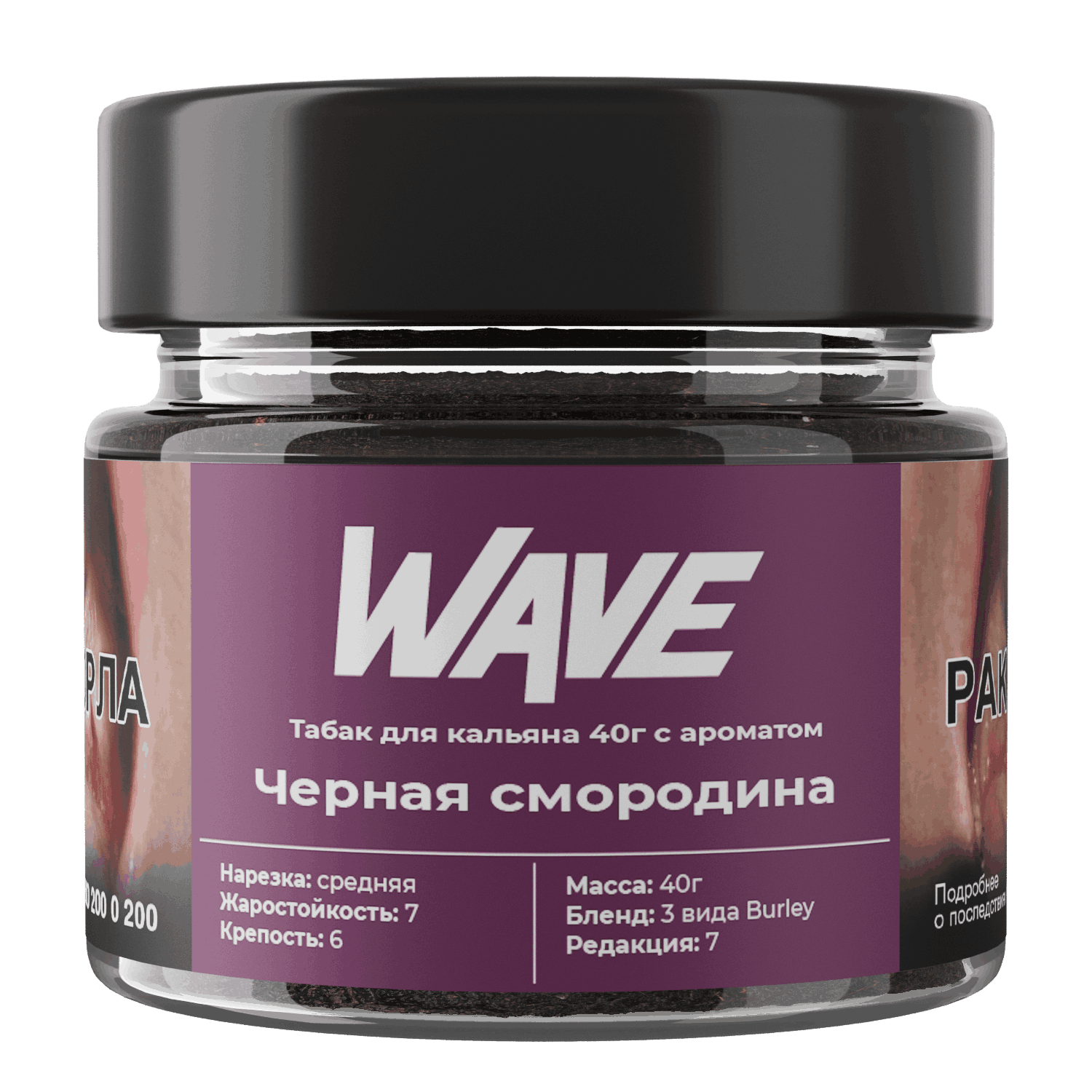 картинка Табак Wave - Черная Смородина 40 гр. от магазина BigSmoke